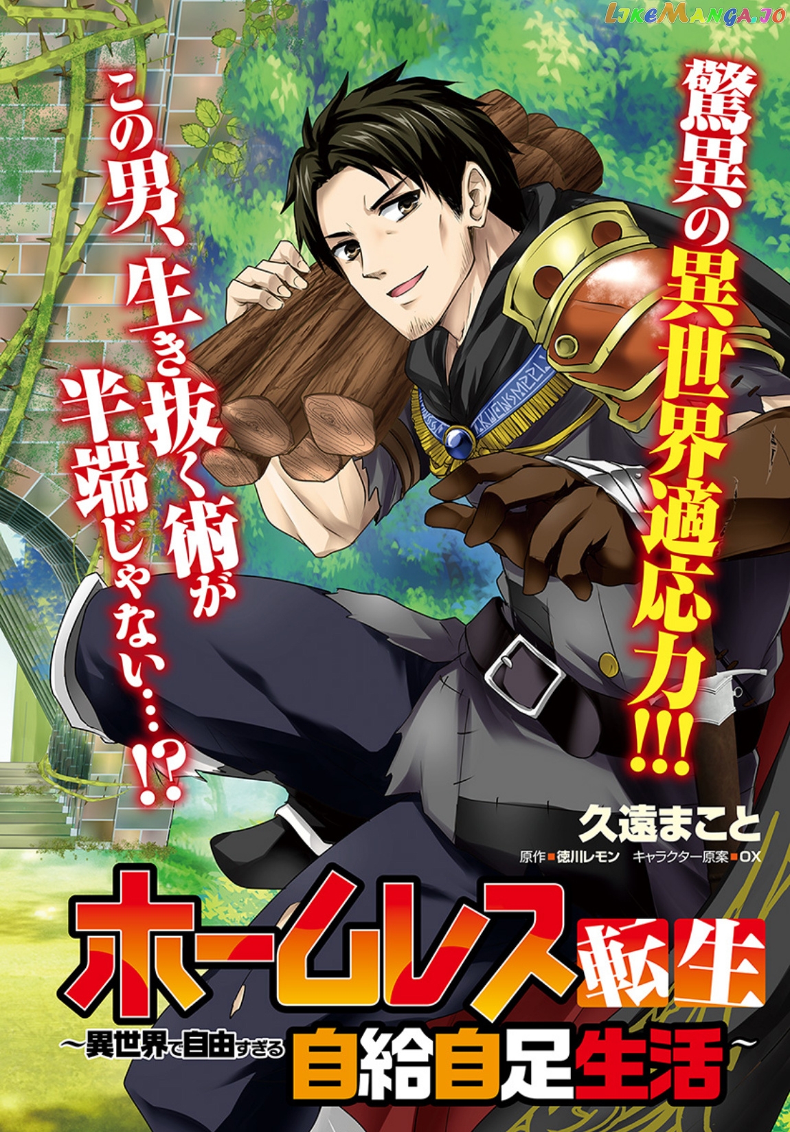 Homeless Tensei Isekai De Jiyuu Sugiru Jikyuu Jisoku Seikatsu chapter 1 - page 2