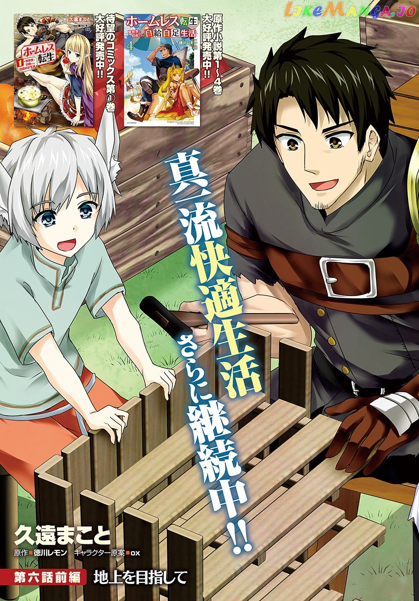 Homeless Tensei Isekai De Jiyuu Sugiru Jikyuu Jisoku Seikatsu chapter 6.1 - page 3