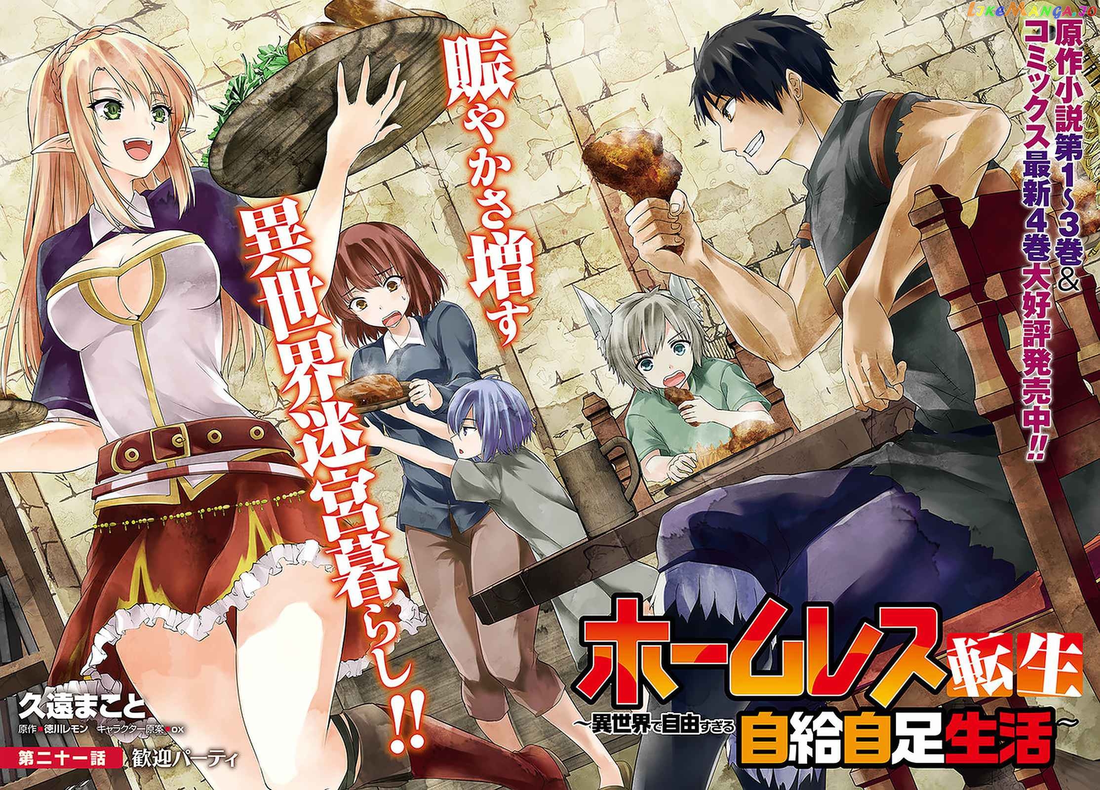 Homeless Tensei Isekai De Jiyuu Sugiru Jikyuu Jisoku Seikatsu chapter 20.1 - page 2