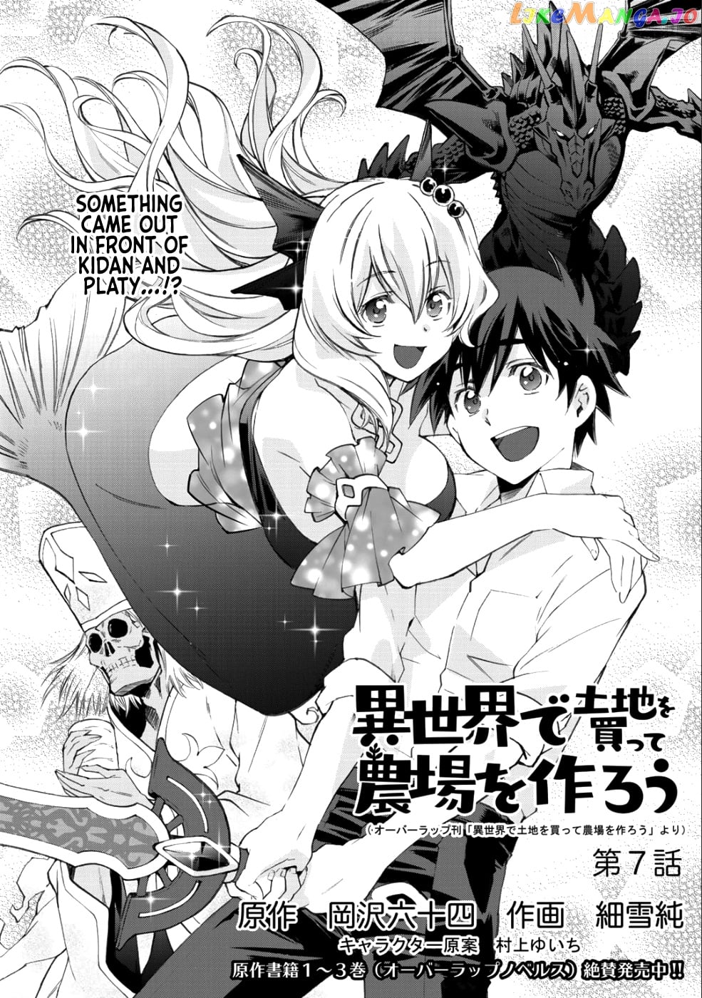 Let’s Buy The Land And Cultivate In Different World chapter 7 - page 2