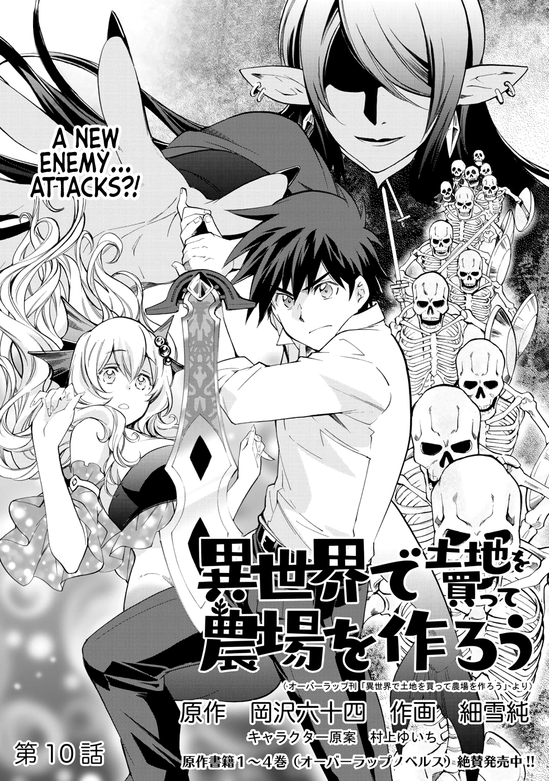 Let’s Buy The Land And Cultivate In Different World chapter 10 - page 3