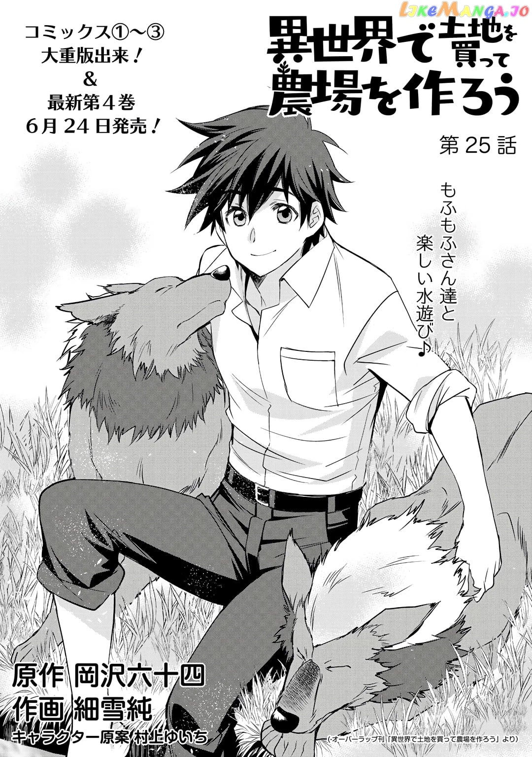 Let’s Buy The Land And Cultivate In Different World chapter 25 - page 6