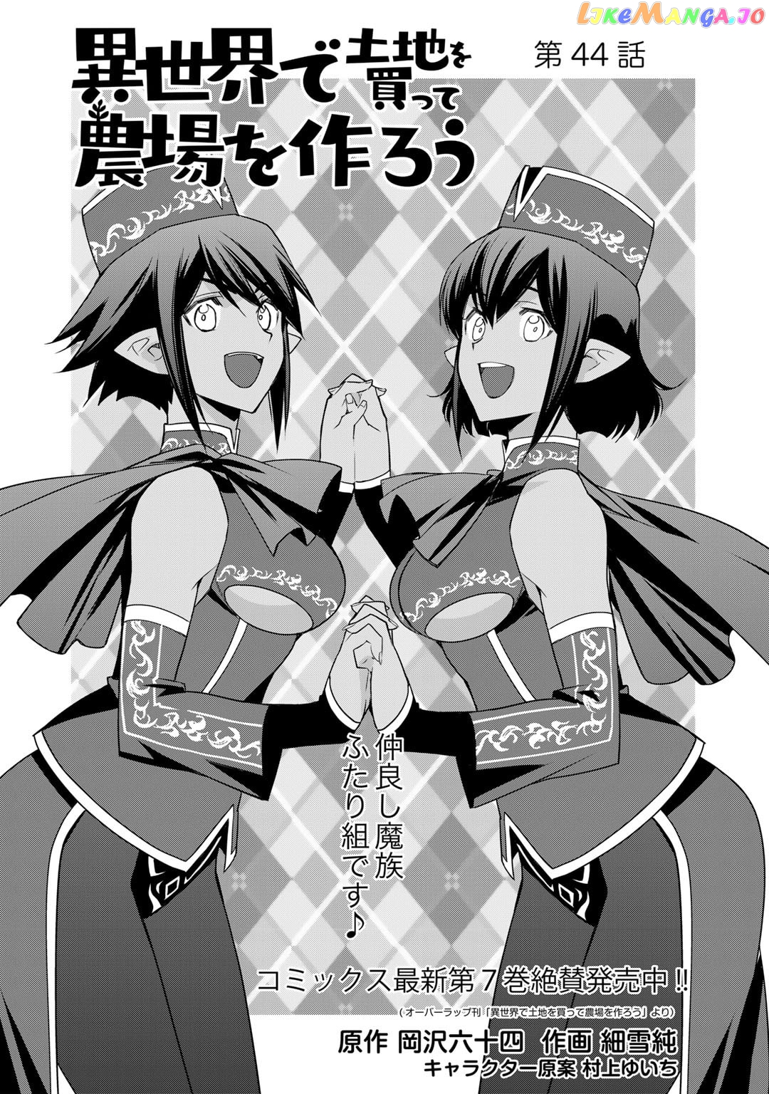 Let’s Buy The Land And Cultivate In Different World chapter 44 - page 1