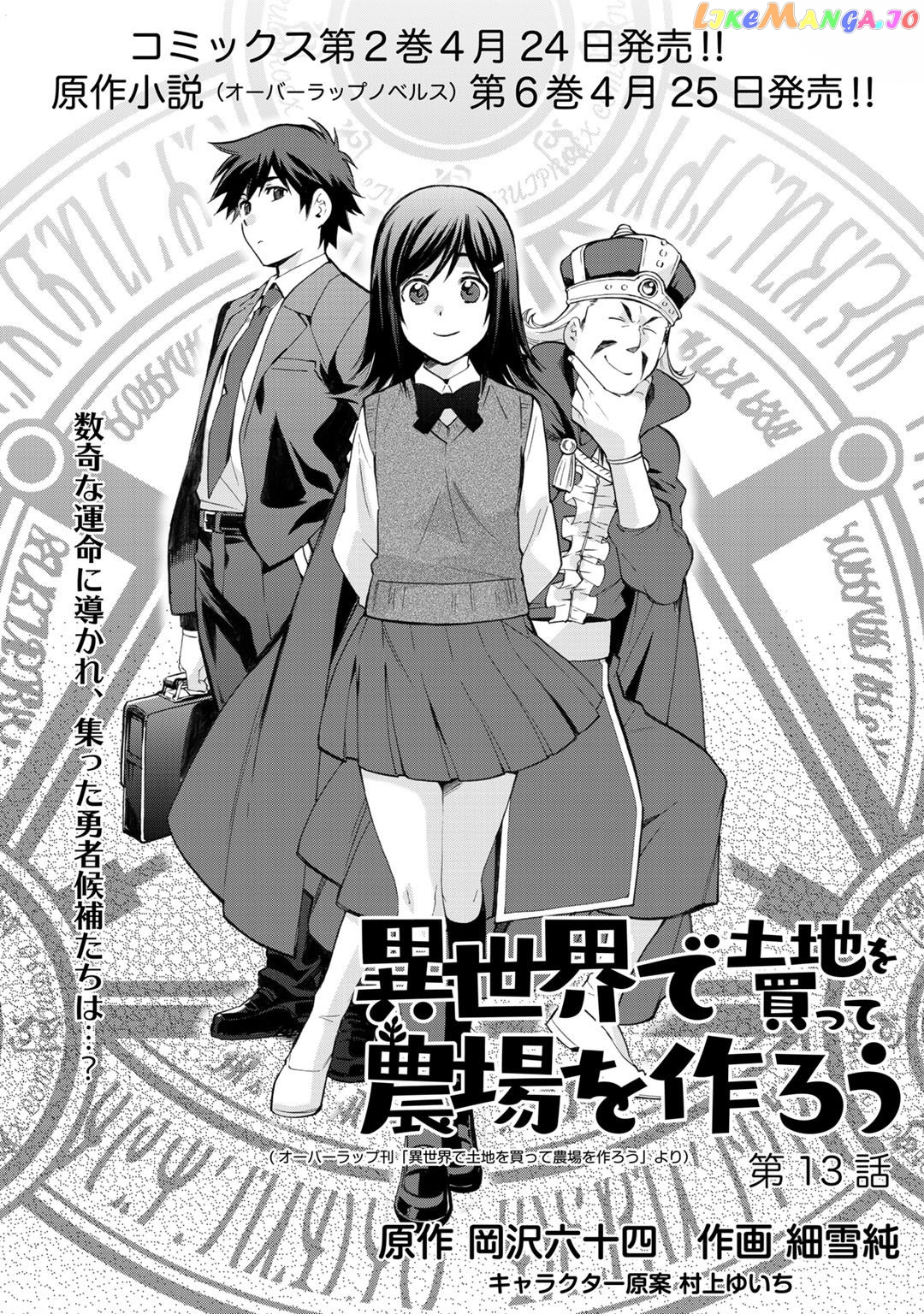 Let’s Buy The Land And Cultivate In Different World chapter 13 - page 1