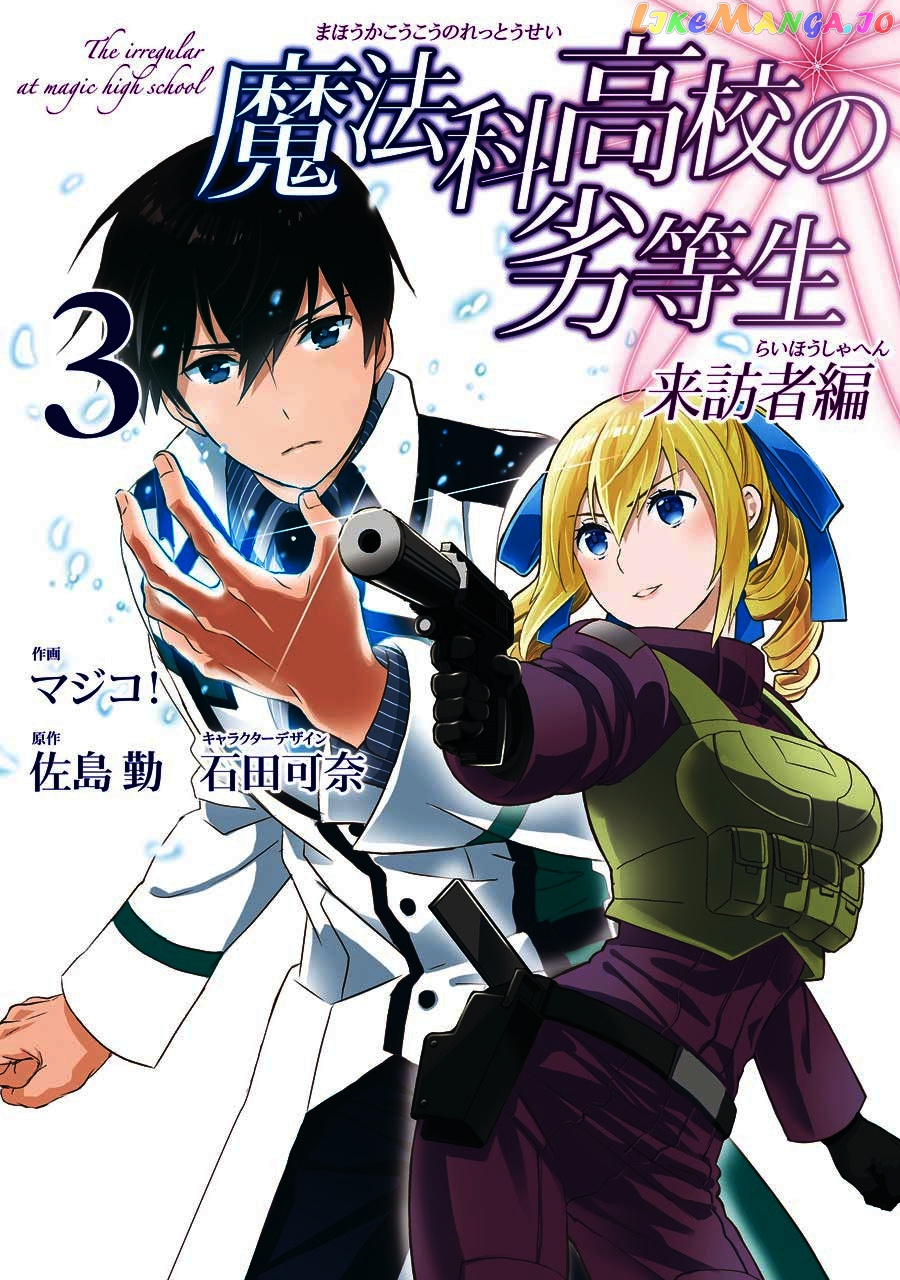 Mahouka Koukou No Rettousei – Raihousha Hen chapter 16 - page 1