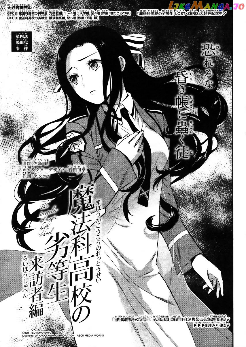 Mahouka Koukou No Rettousei – Raihousha Hen chapter 4 - page 2