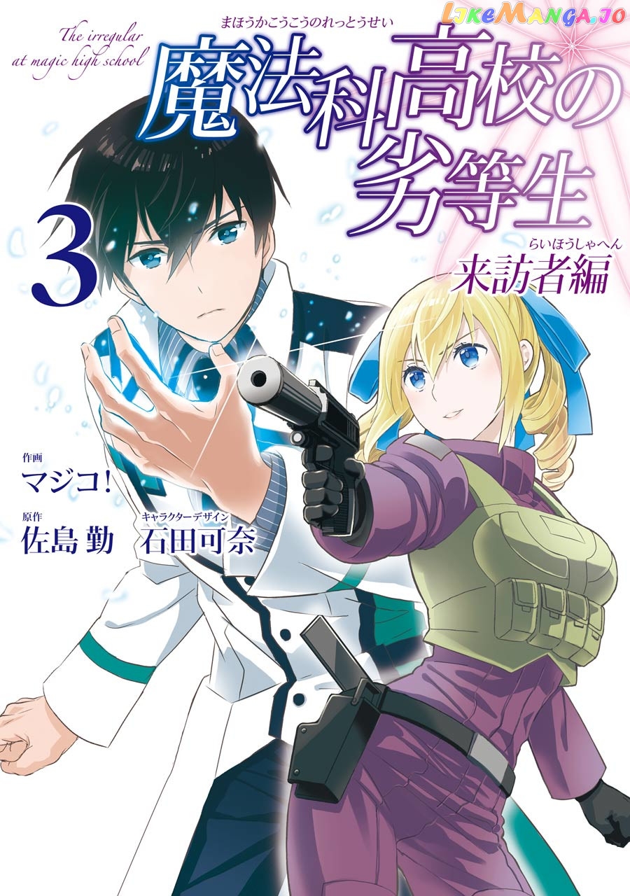 Mahouka Koukou No Rettousei – Raihousha Hen chapter 12 - page 1