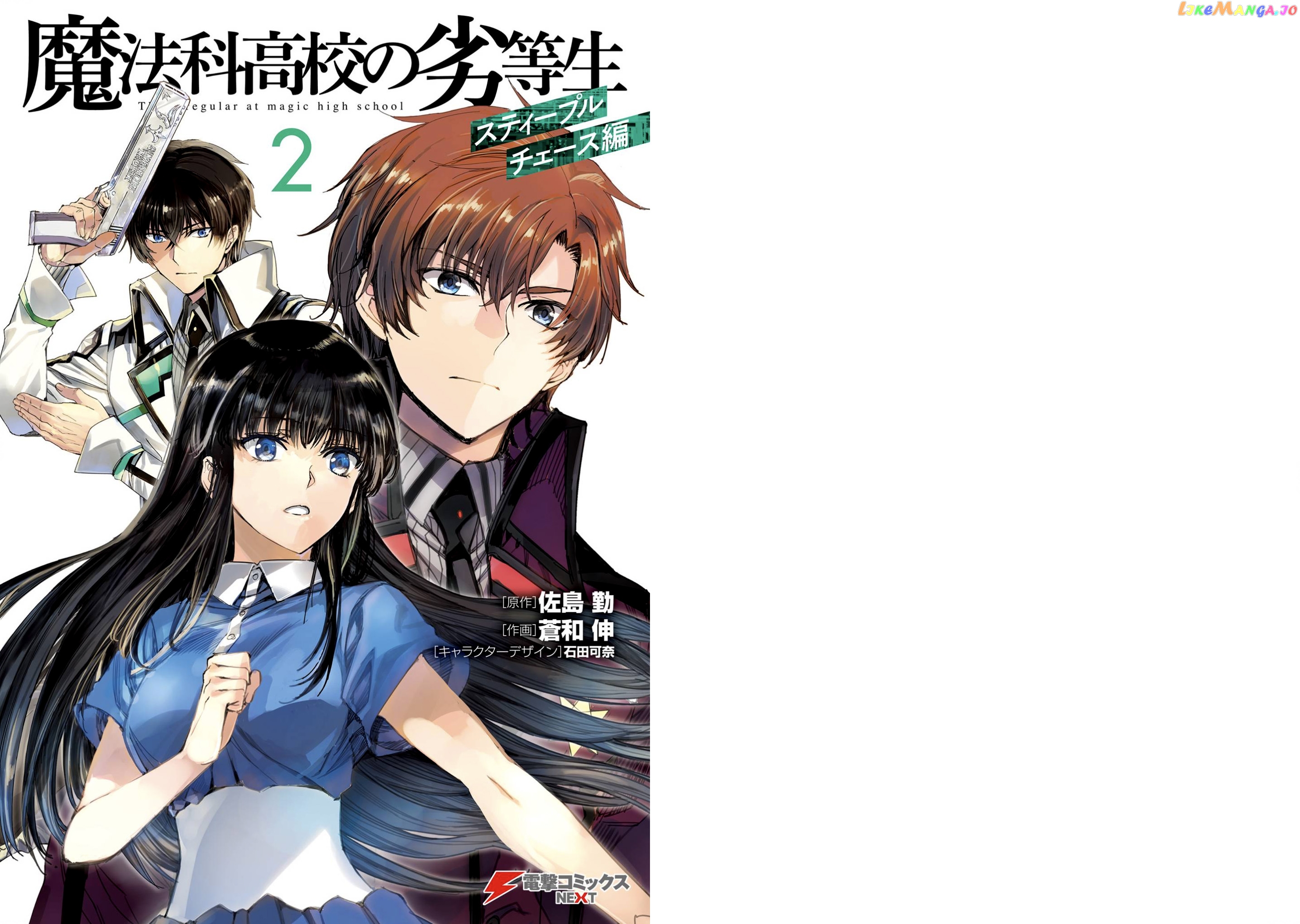 Mahouka Koukou No Rettousei – Steeplechase-Hen chapter 7 - page 2