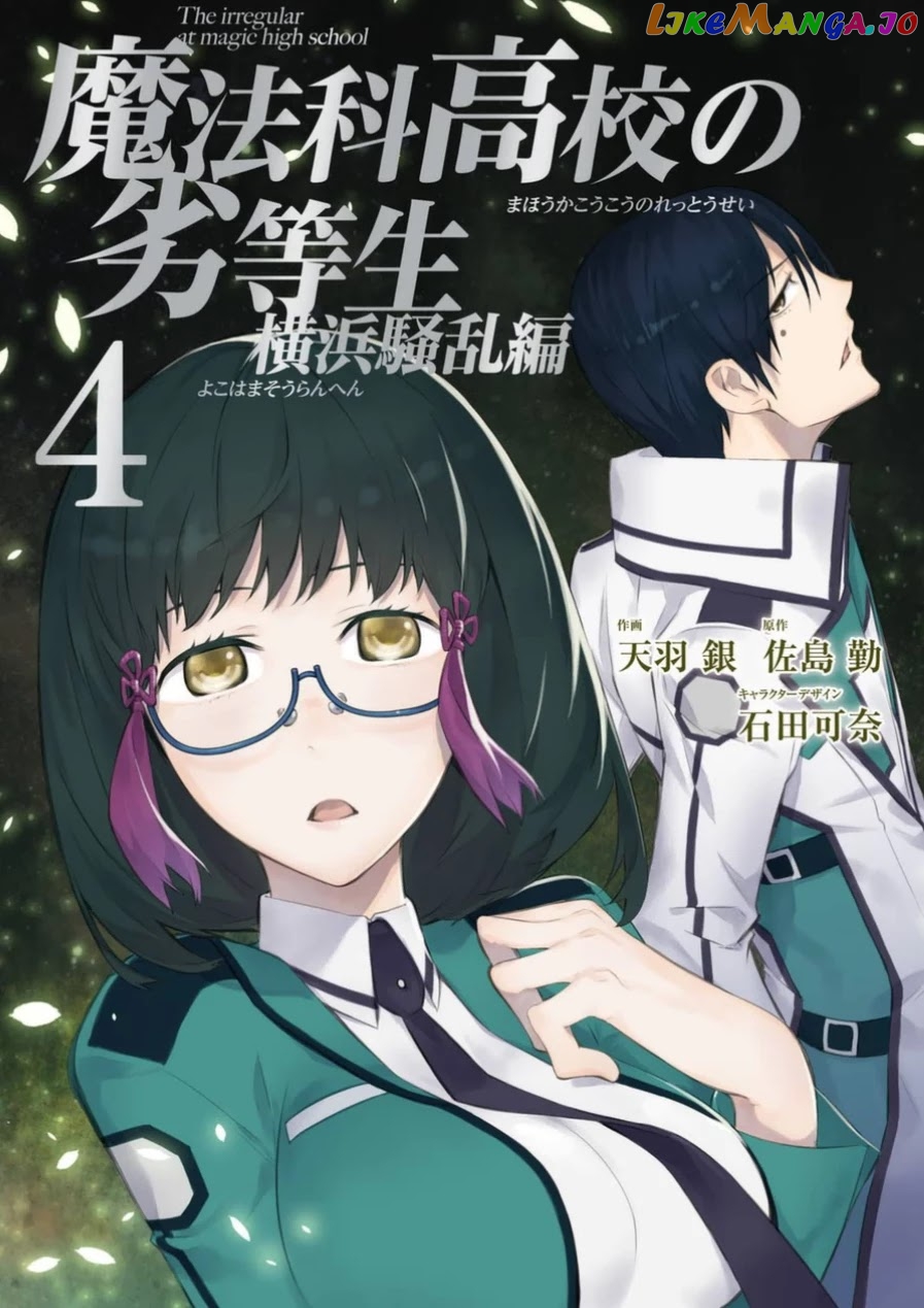 Mahouka Koukou no Rettousei - Yokohama Souran Hen chapter 15 - page 1