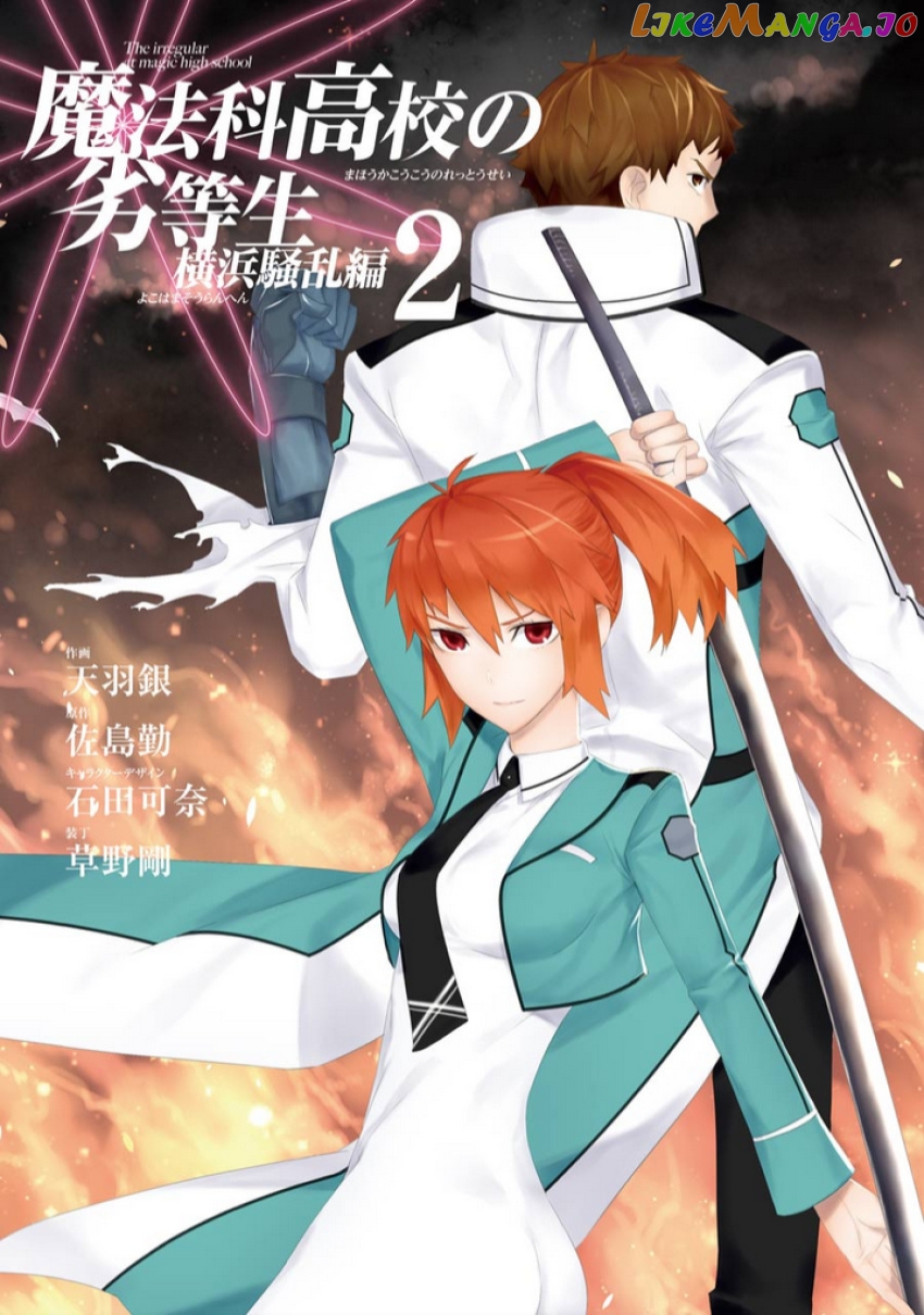 Mahouka Koukou no Rettousei - Yokohama Souran Hen chapter 5 - page 2