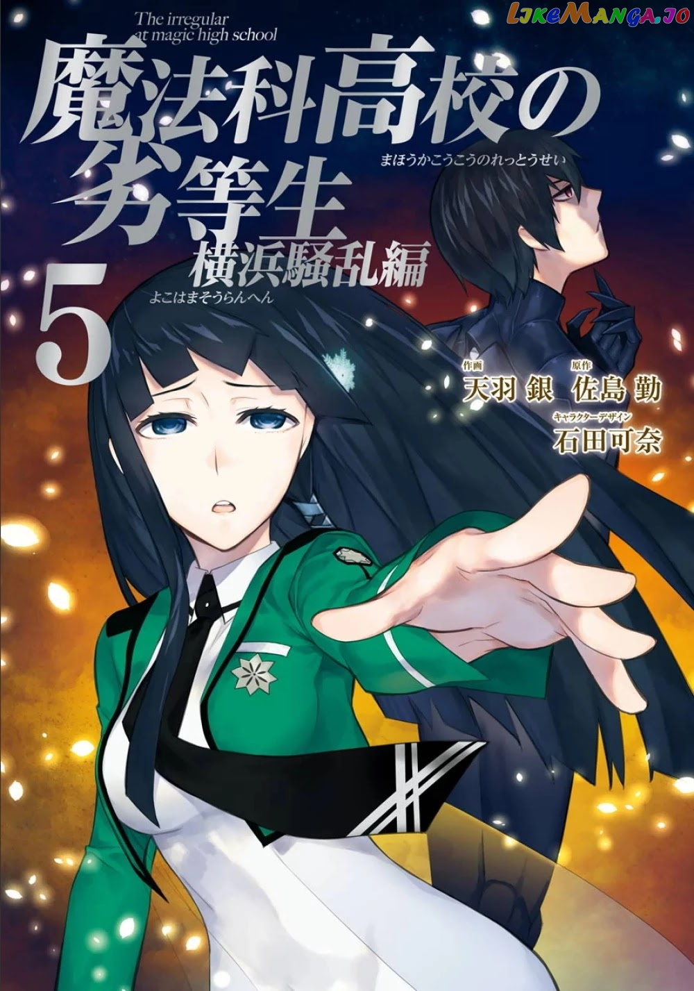 Mahouka Koukou no Rettousei - Yokohama Souran Hen chapter 20 - page 1
