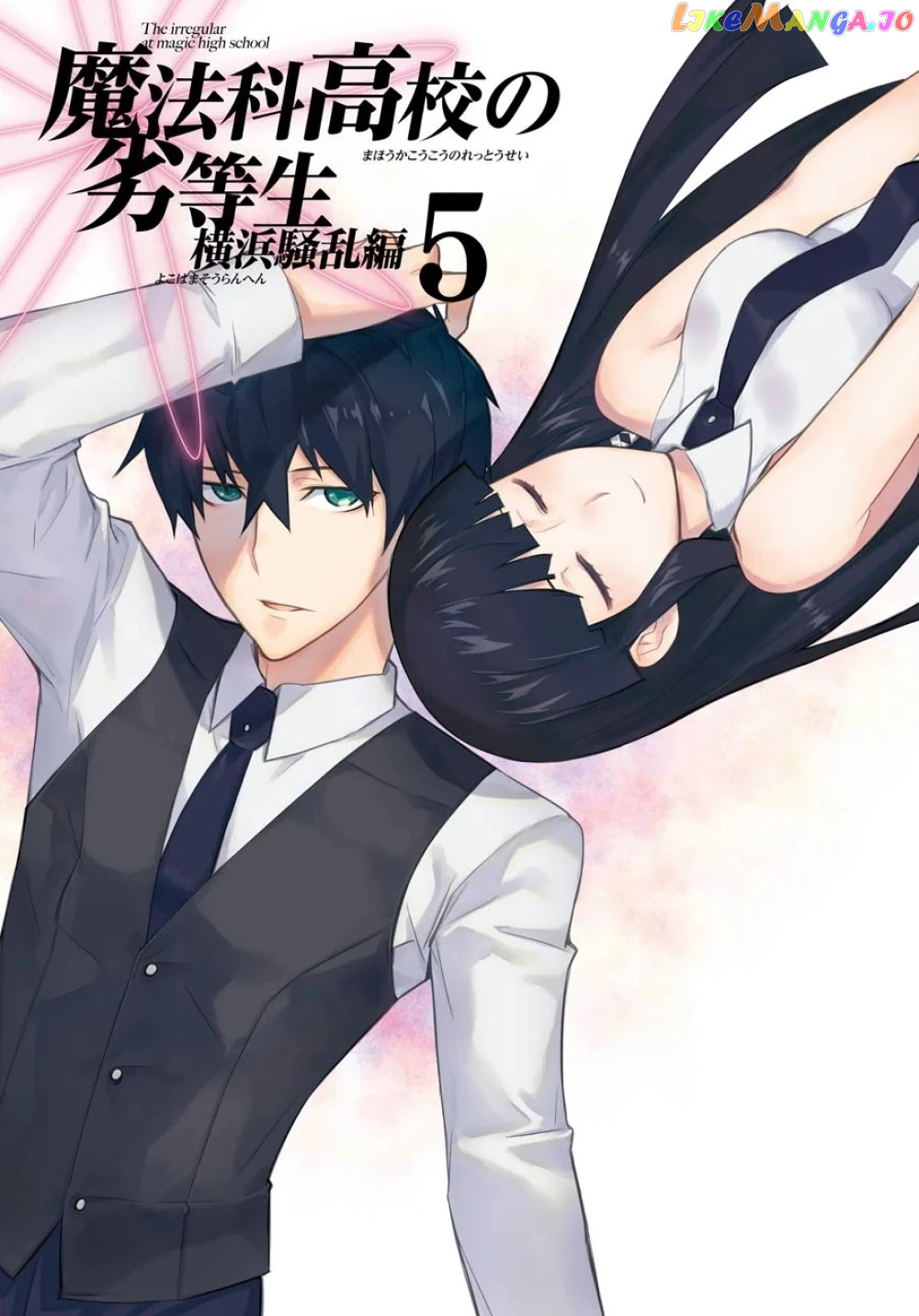 Mahouka Koukou no Rettousei - Yokohama Souran Hen chapter 20 - page 2