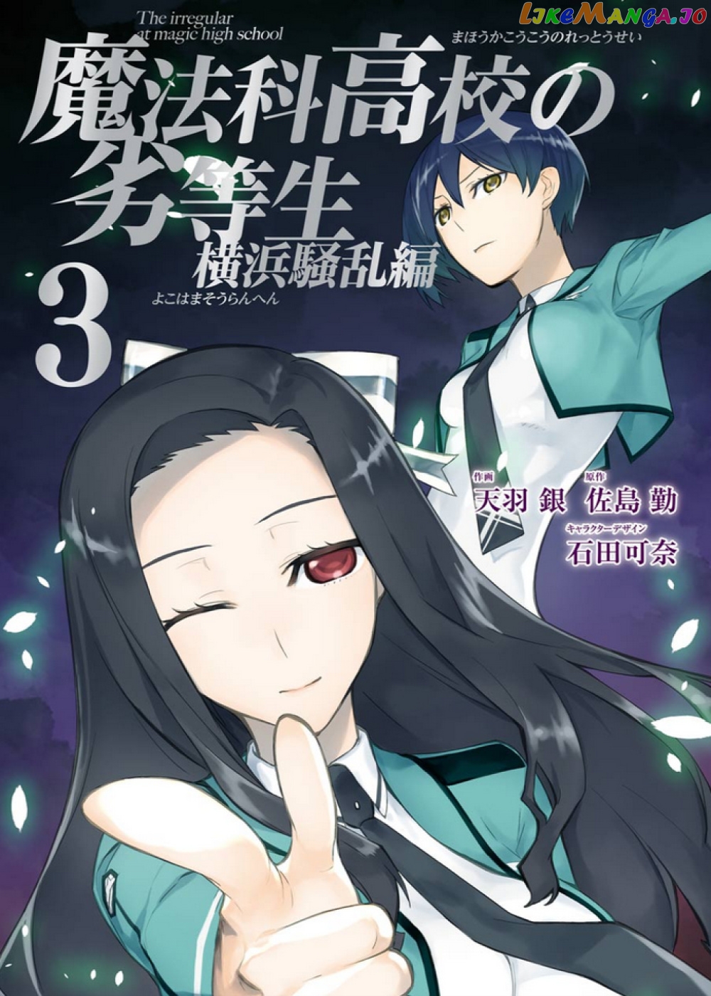 Mahouka Koukou no Rettousei - Yokohama Souran Hen chapter 10 - page 1