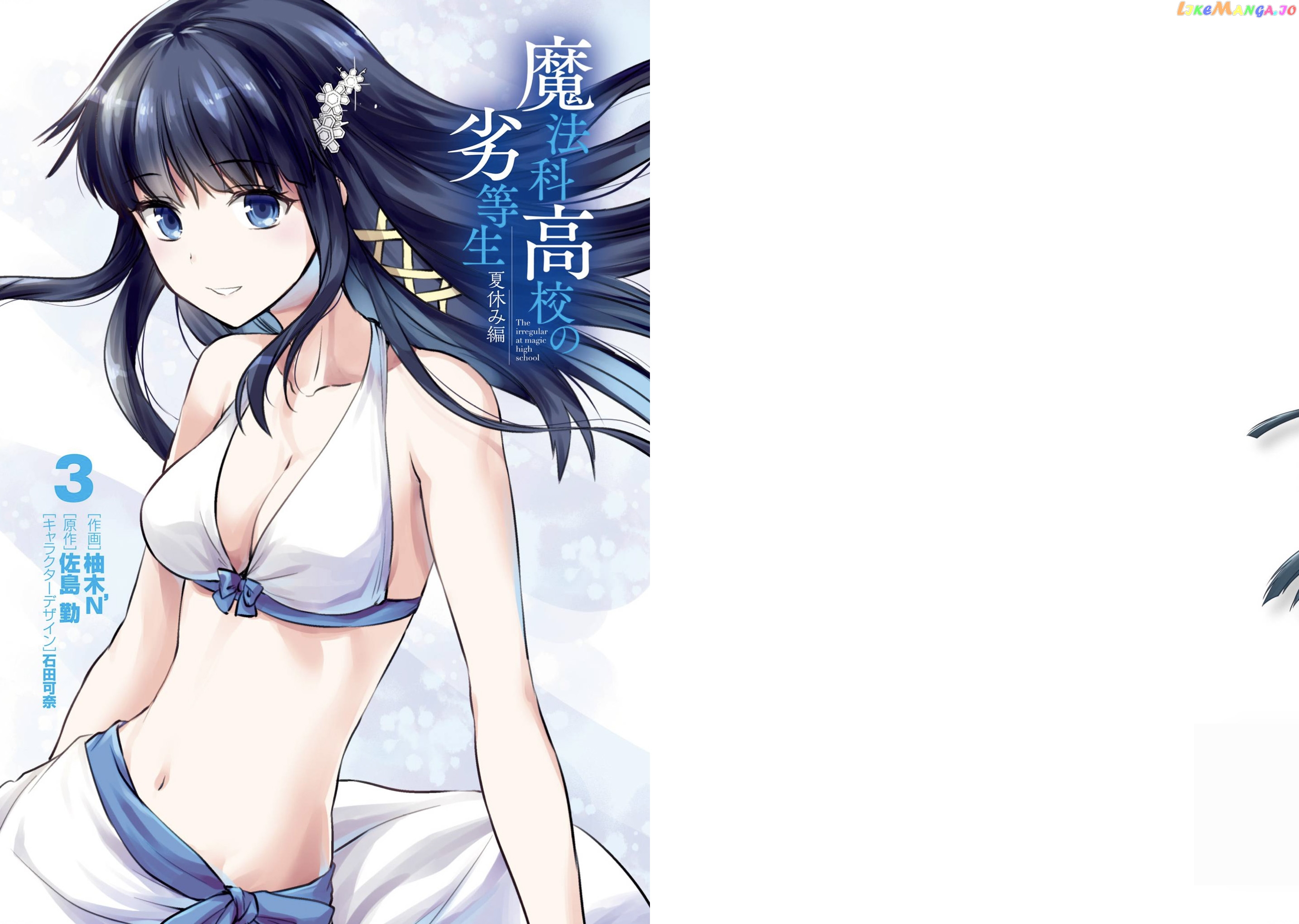 Mahouka Koukou no Rettousei - Natsuyasumi Hen chapter 10 - page 2
