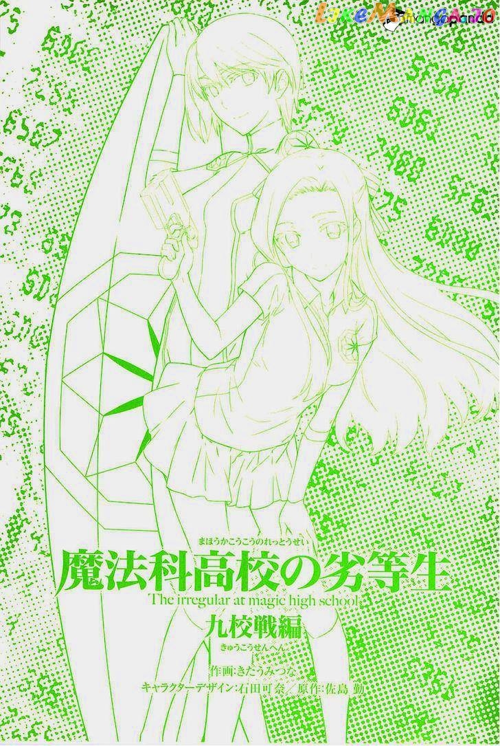Mahouka Koukou No Rettousei – Kyuukousen Hen chapter 6 - page 3