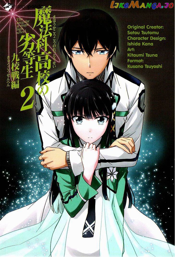Mahouka Koukou No Rettousei – Kyuukousen Hen chapter 6 - page 4