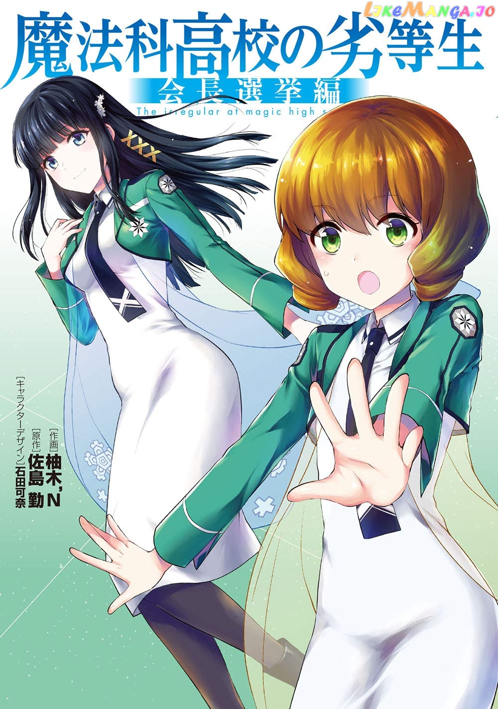Mahouka Koukou No Rettousei – Kaichou Senkyo-Hen chapter 1 - page 1