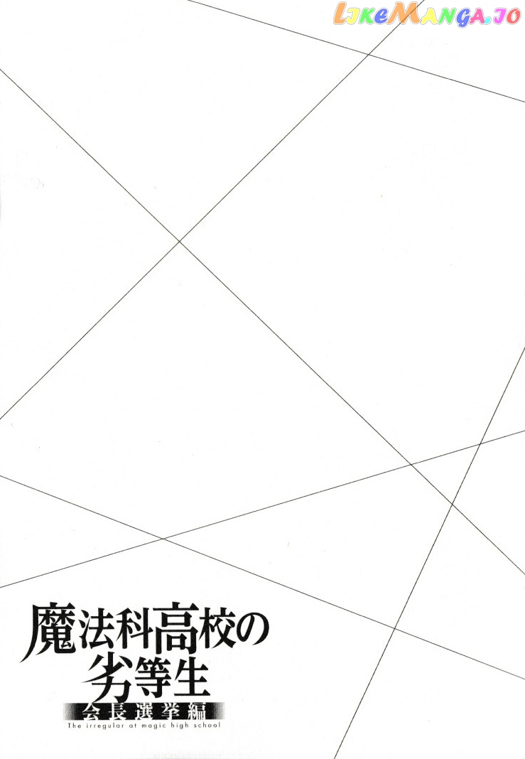 Mahouka Koukou No Rettousei – Kaichou Senkyo-Hen chapter 1 - page 27