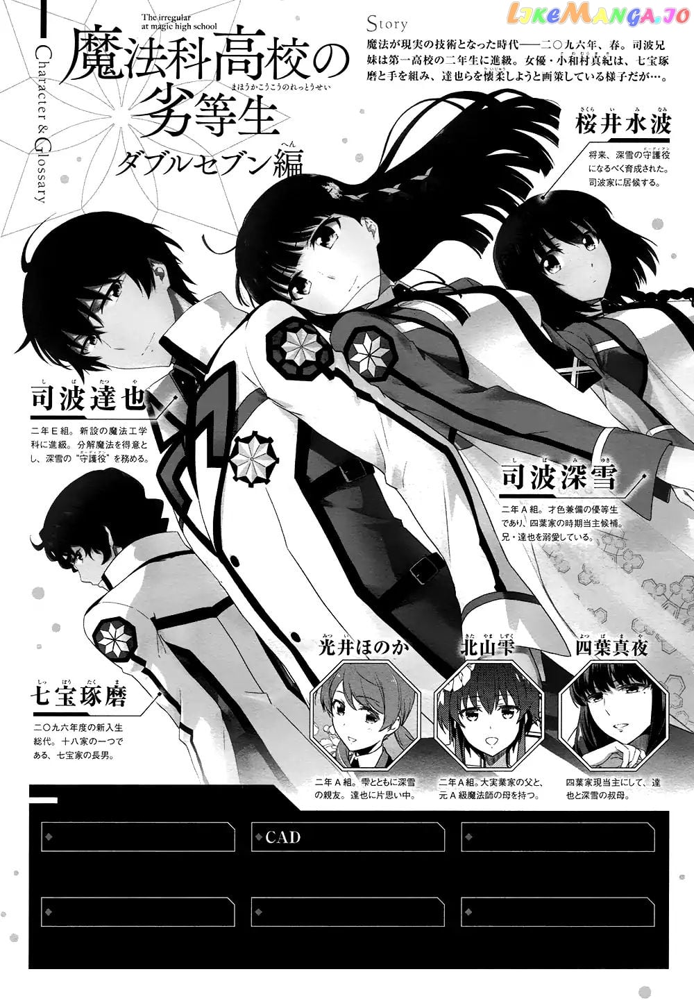 Mahouka Koukou No Rettousei – Double Seven Hen chapter 4 - page 2