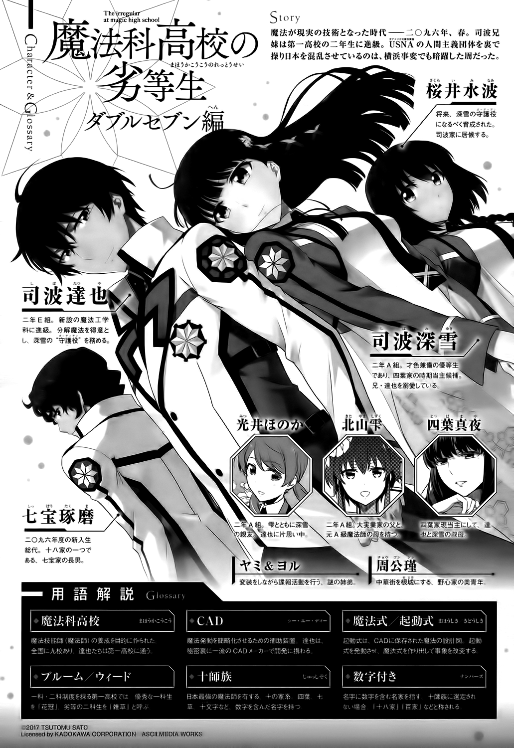 Mahouka Koukou No Rettousei – Double Seven Hen chapter 5 - page 2