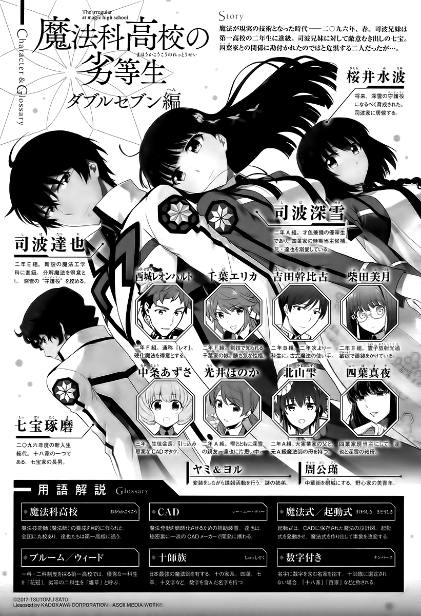 Mahouka Koukou No Rettousei – Double Seven Hen chapter 8 - page 2