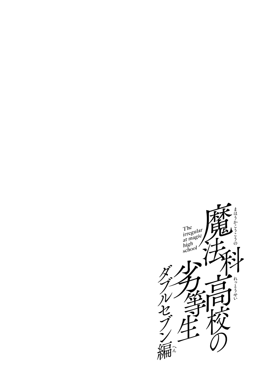 Mahouka Koukou No Rettousei – Double Seven Hen chapter 14 - page 15
