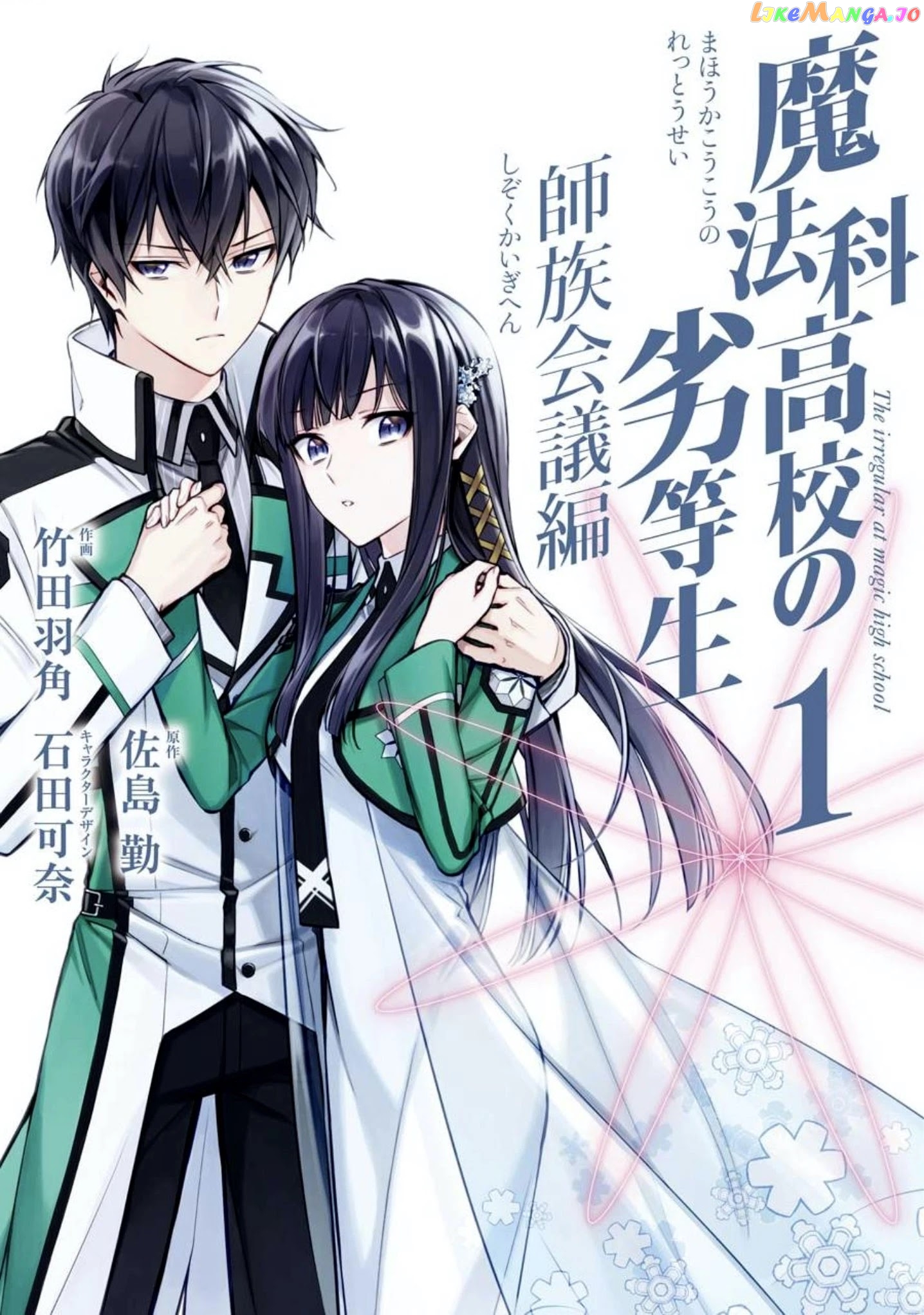 Mahouka Koukou No Rettousei – Shizoku Kaigi-Hen chapter 1 - page 2