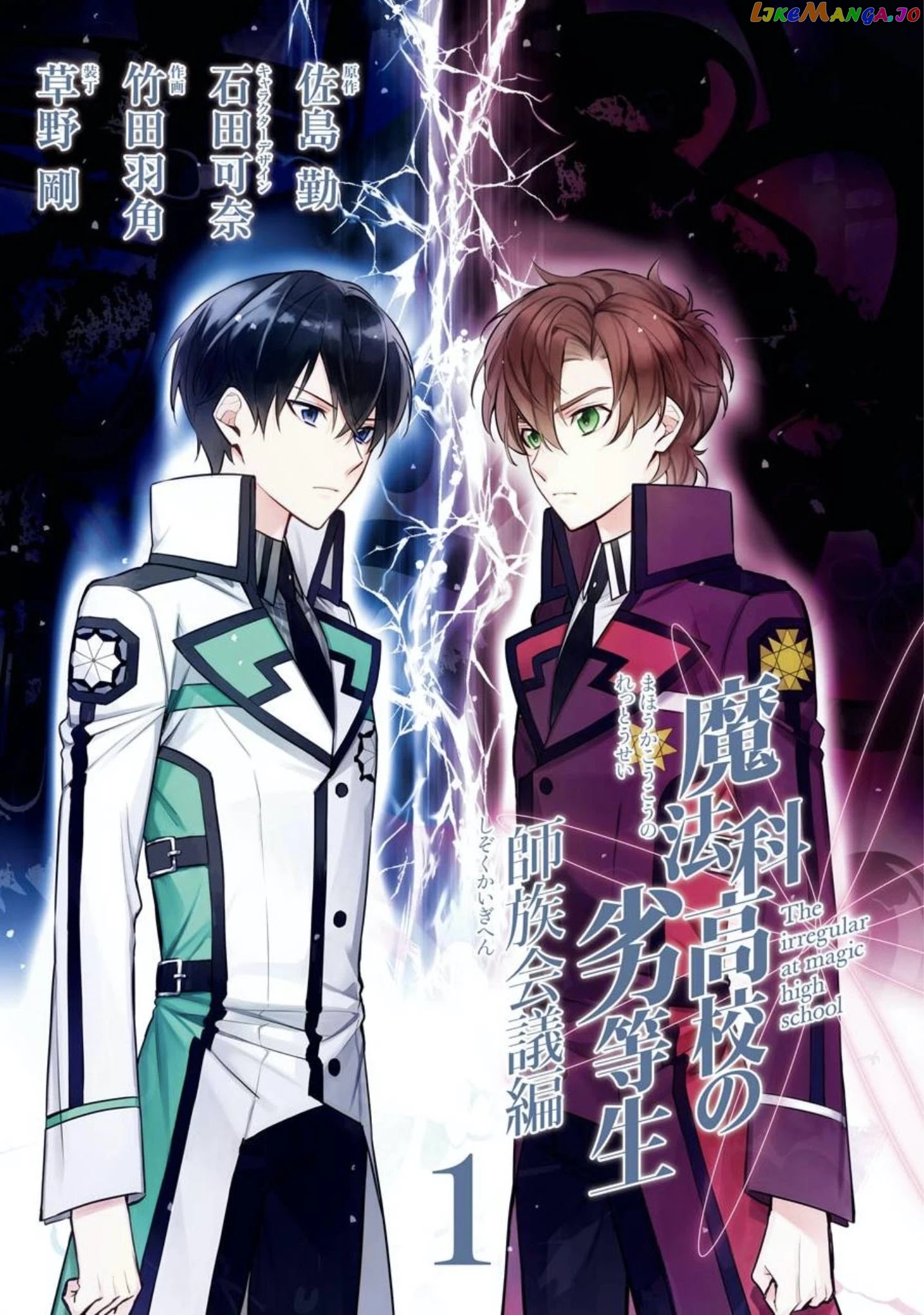 Mahouka Koukou No Rettousei – Shizoku Kaigi-Hen chapter 1 - page 4