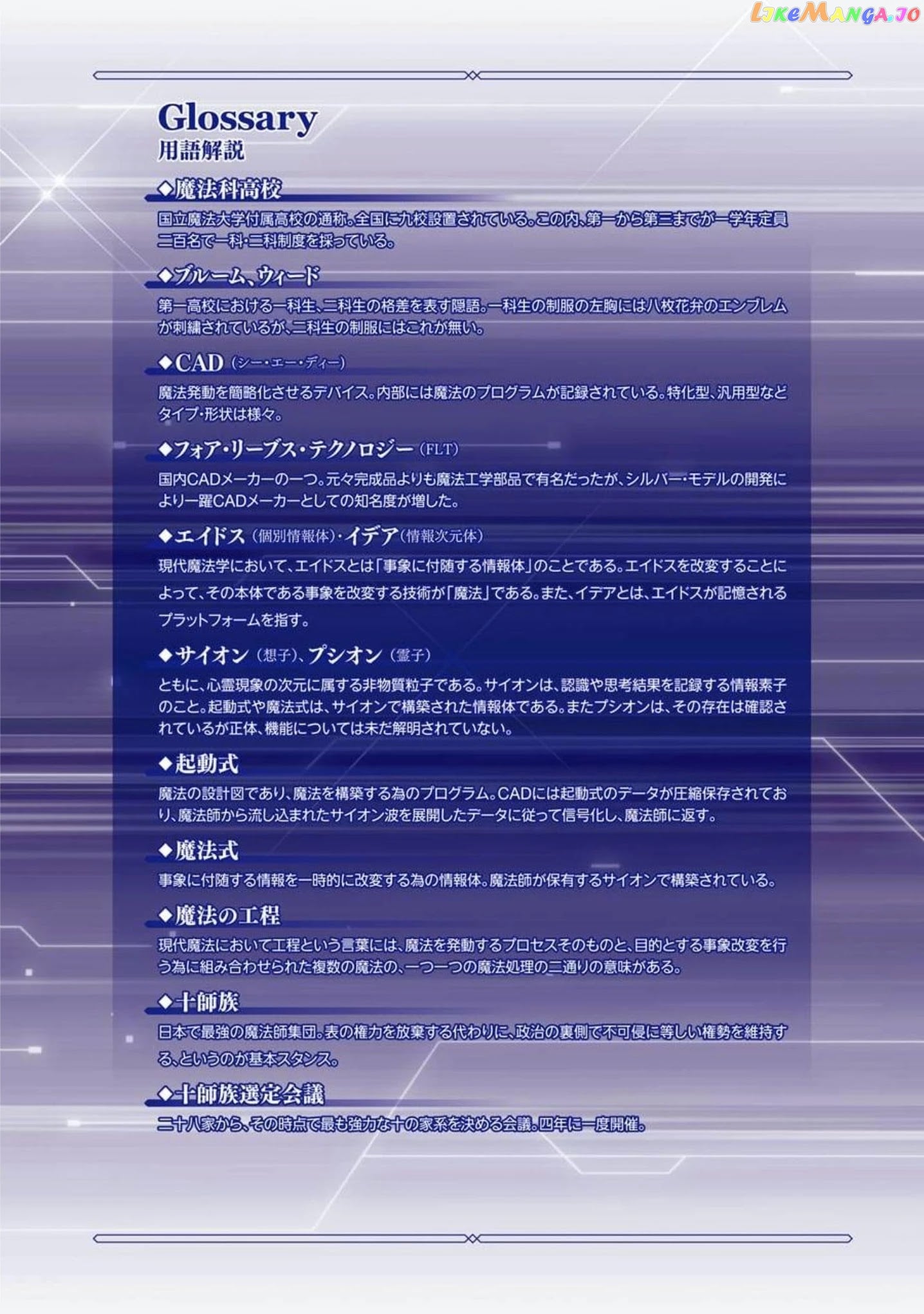 Mahouka Koukou No Rettousei – Shizoku Kaigi-Hen chapter 1 - page 5