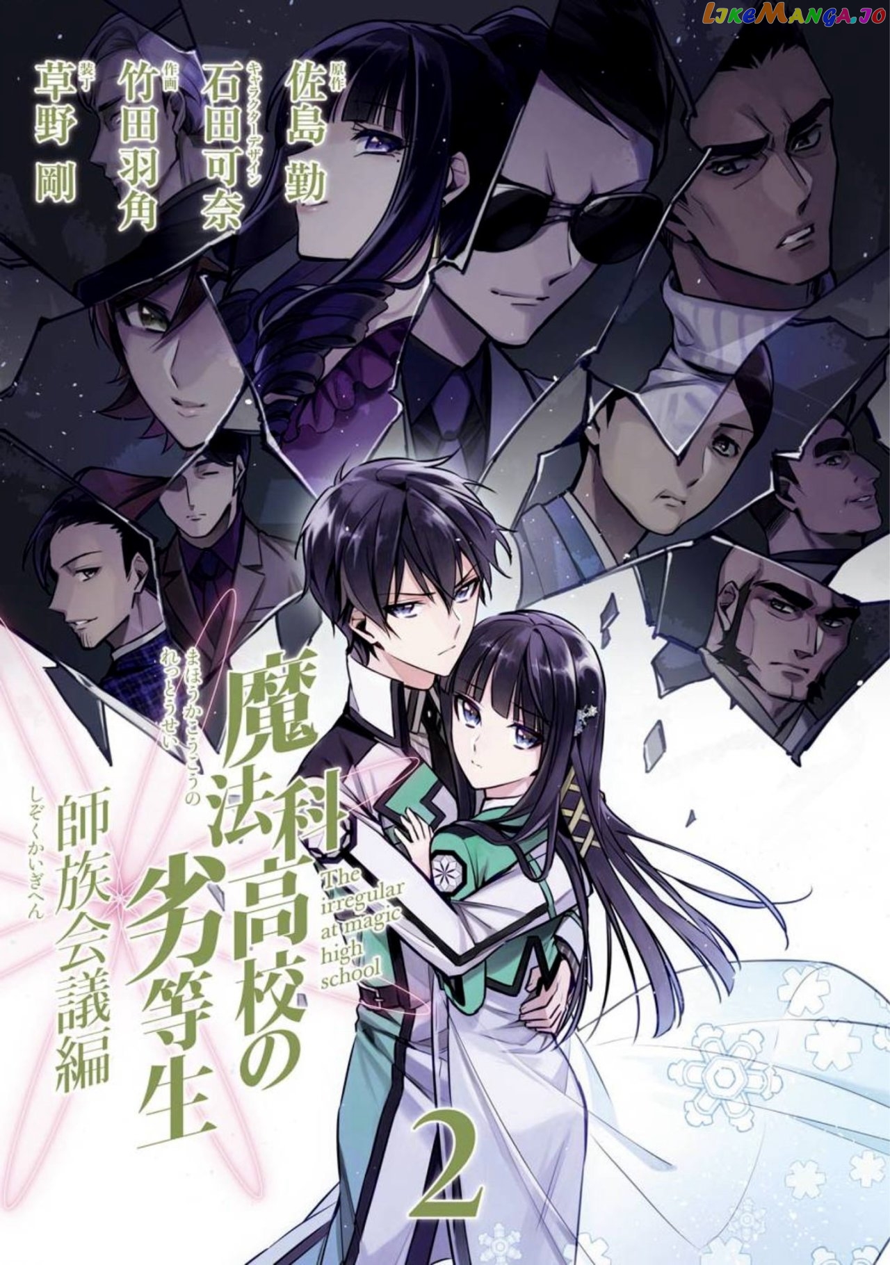 Mahouka Koukou No Rettousei – Shizoku Kaigi-Hen chapter 6 - page 1