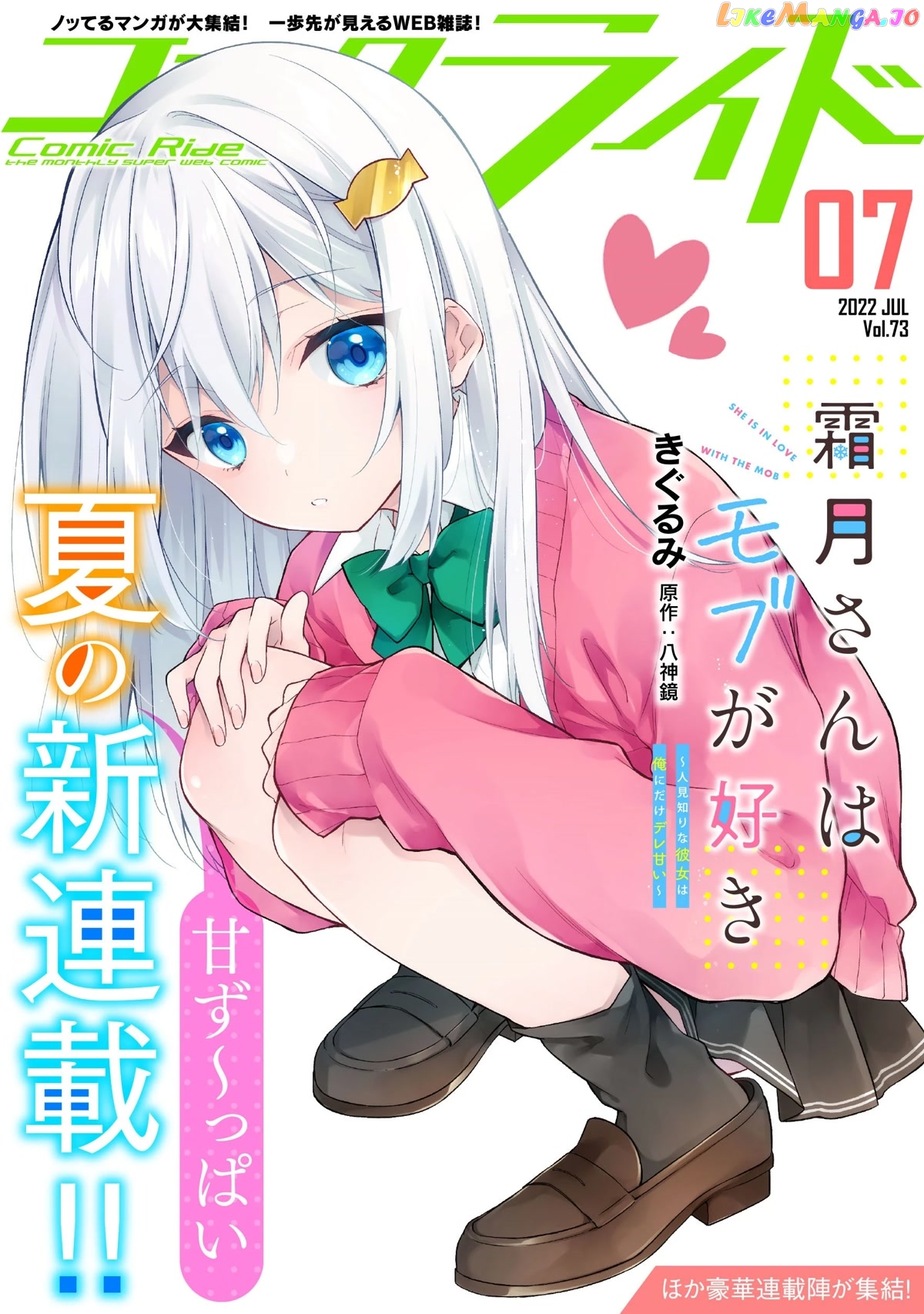 Shimotsuki-San Likes The Mob ~This Shy Girl Is Only Sweet Towards Me~ chapter 1 - page 2