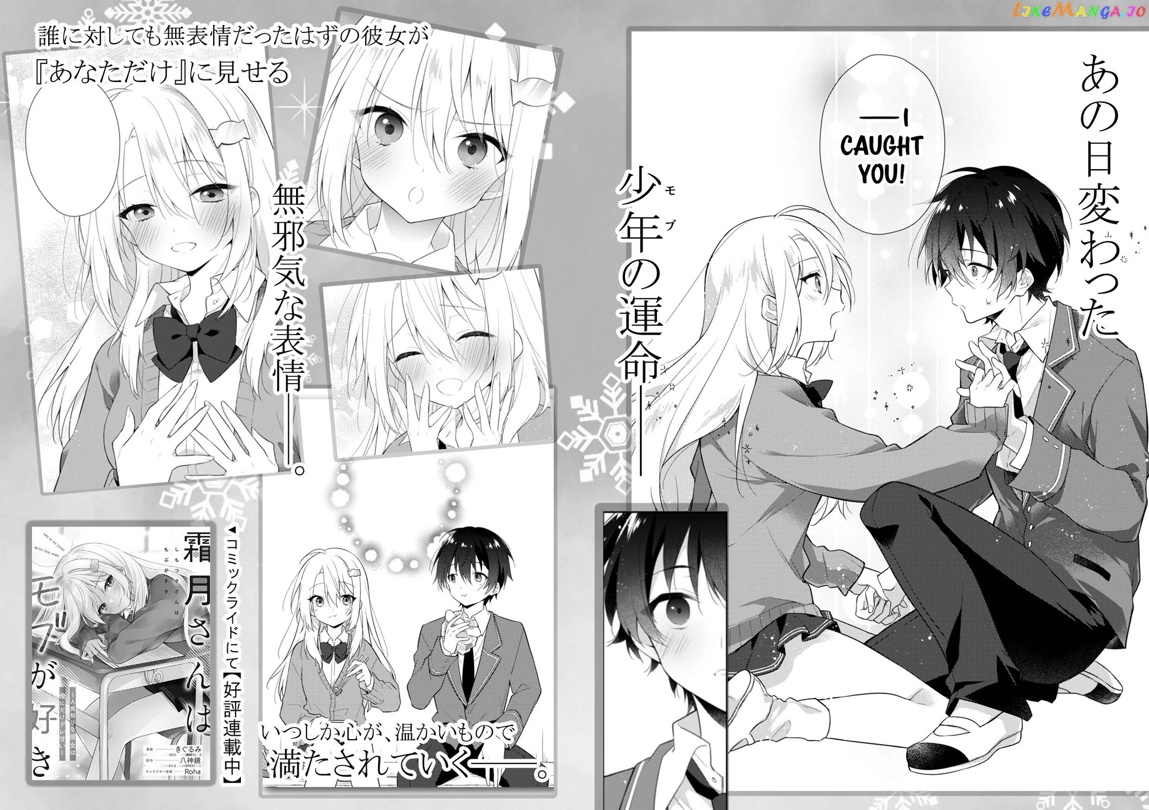 Shimotsuki-San Likes The Mob ~This Shy Girl Is Only Sweet Towards Me~ chapter 1.5 - page 3