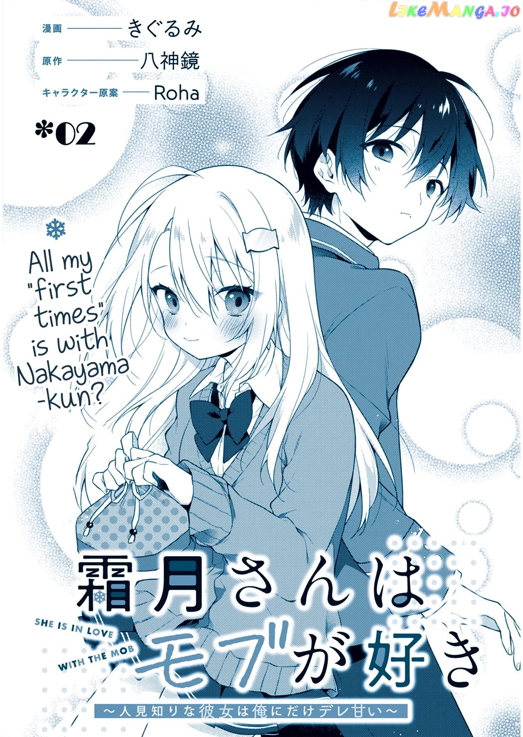 Shimotsuki-San Likes The Mob ~This Shy Girl Is Only Sweet Towards Me~ chapter 2 - page 3