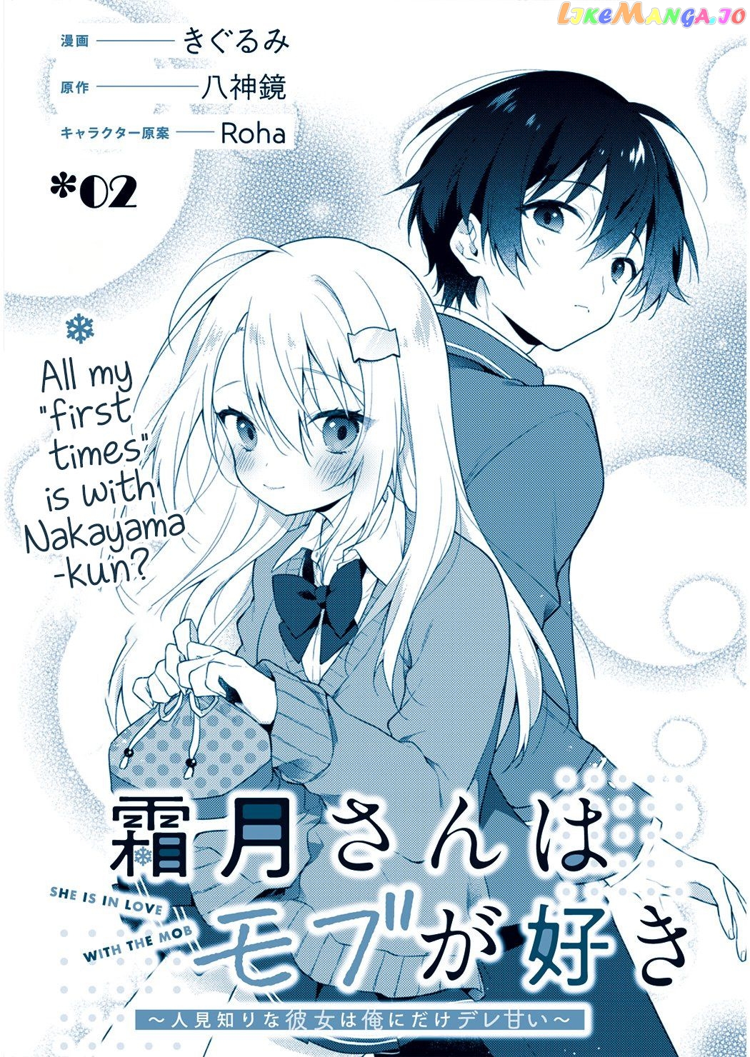 Shimotsuki-San Likes The Mob ~This Shy Girl Is Only Sweet Towards Me~ chapter 2.1 - page 3