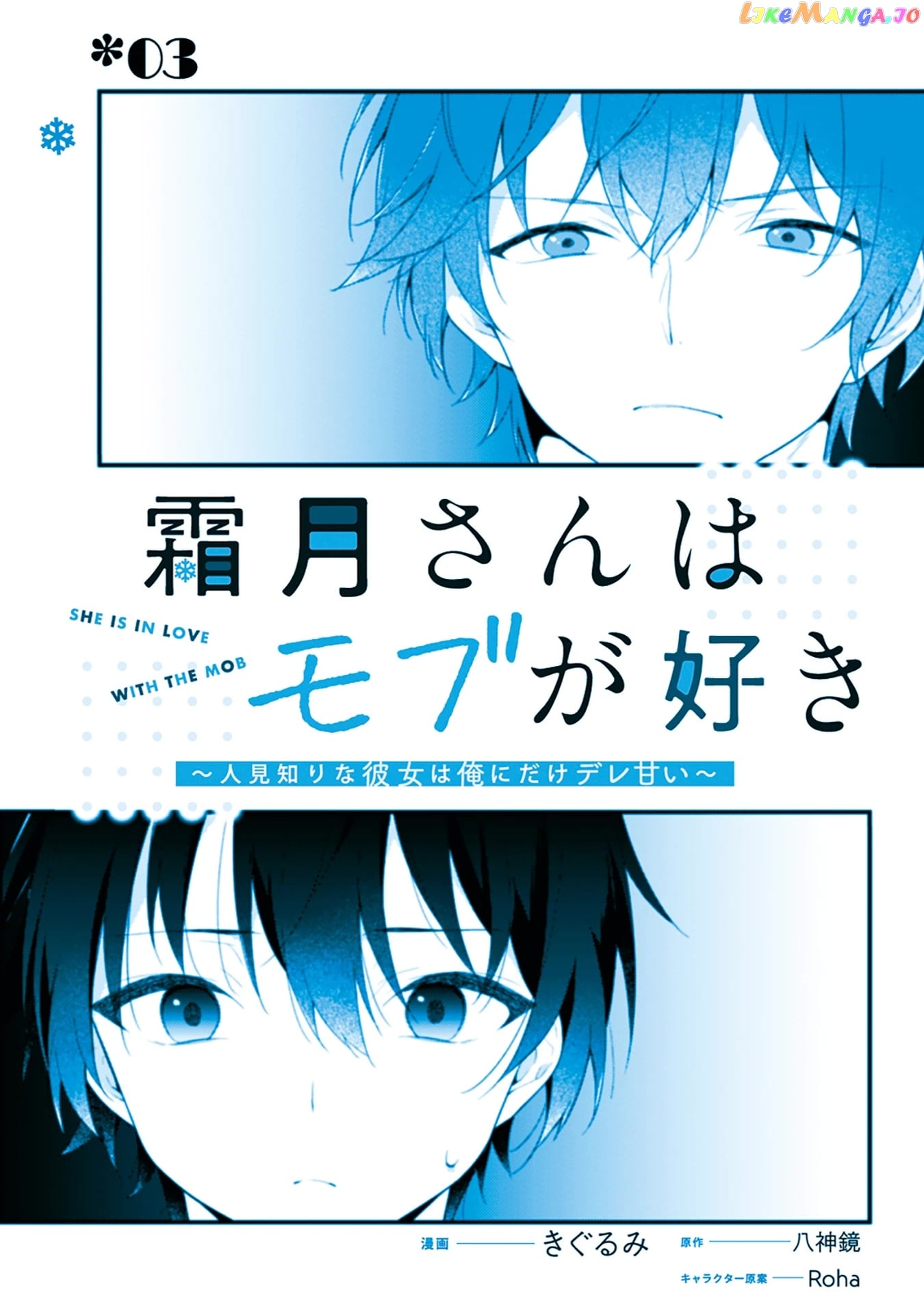 Shimotsuki-San Likes The Mob ~This Shy Girl Is Only Sweet Towards Me~ chapter 3 - page 3