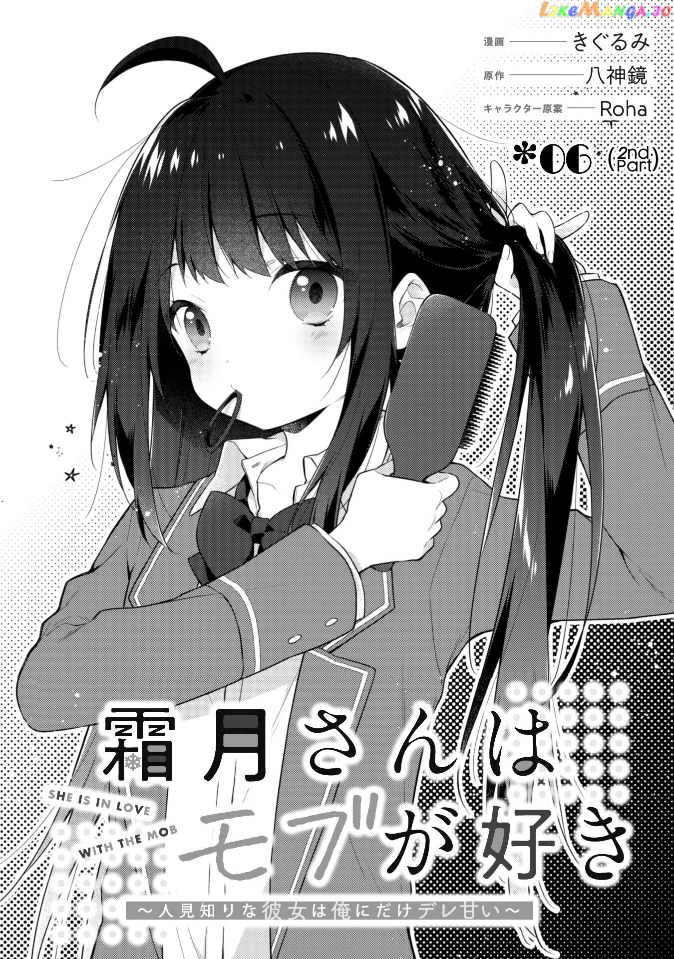 Shimotsuki-San Likes The Mob ~This Shy Girl Is Only Sweet Towards Me~ chapter 6 - page 12