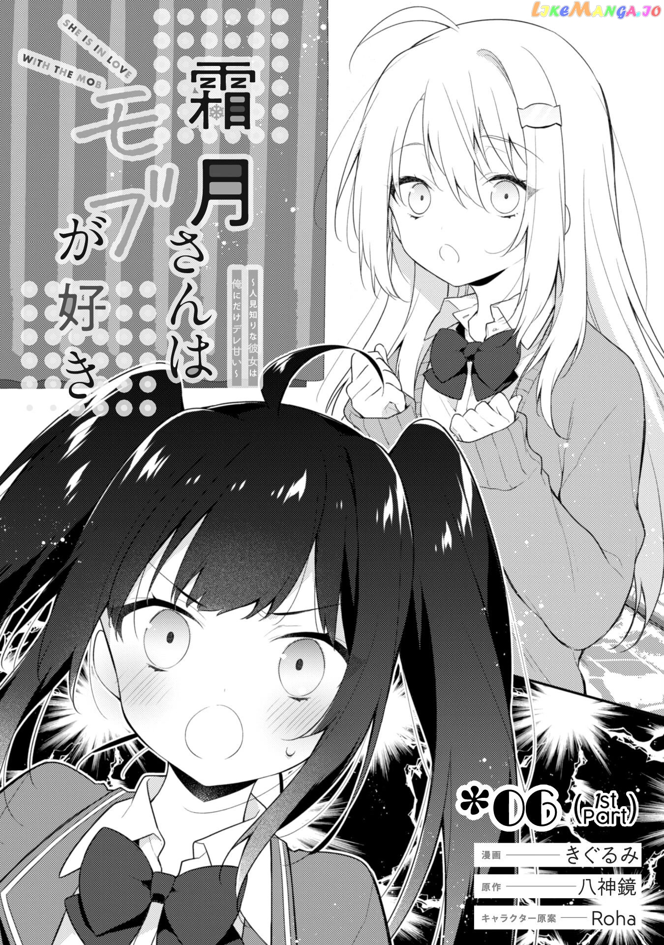 Shimotsuki-San Likes The Mob ~This Shy Girl Is Only Sweet Towards Me~ chapter 6 - page 5