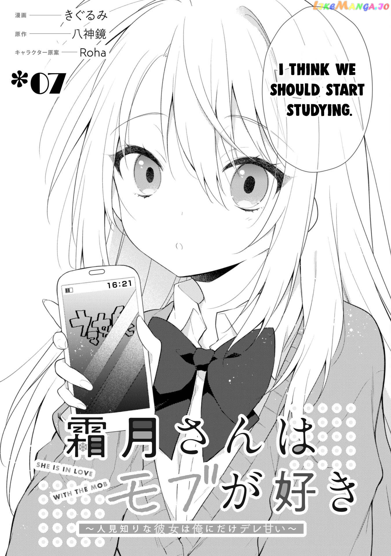 Shimotsuki-San Likes The Mob ~This Shy Girl Is Only Sweet Towards Me~ chapter 7 - page 3