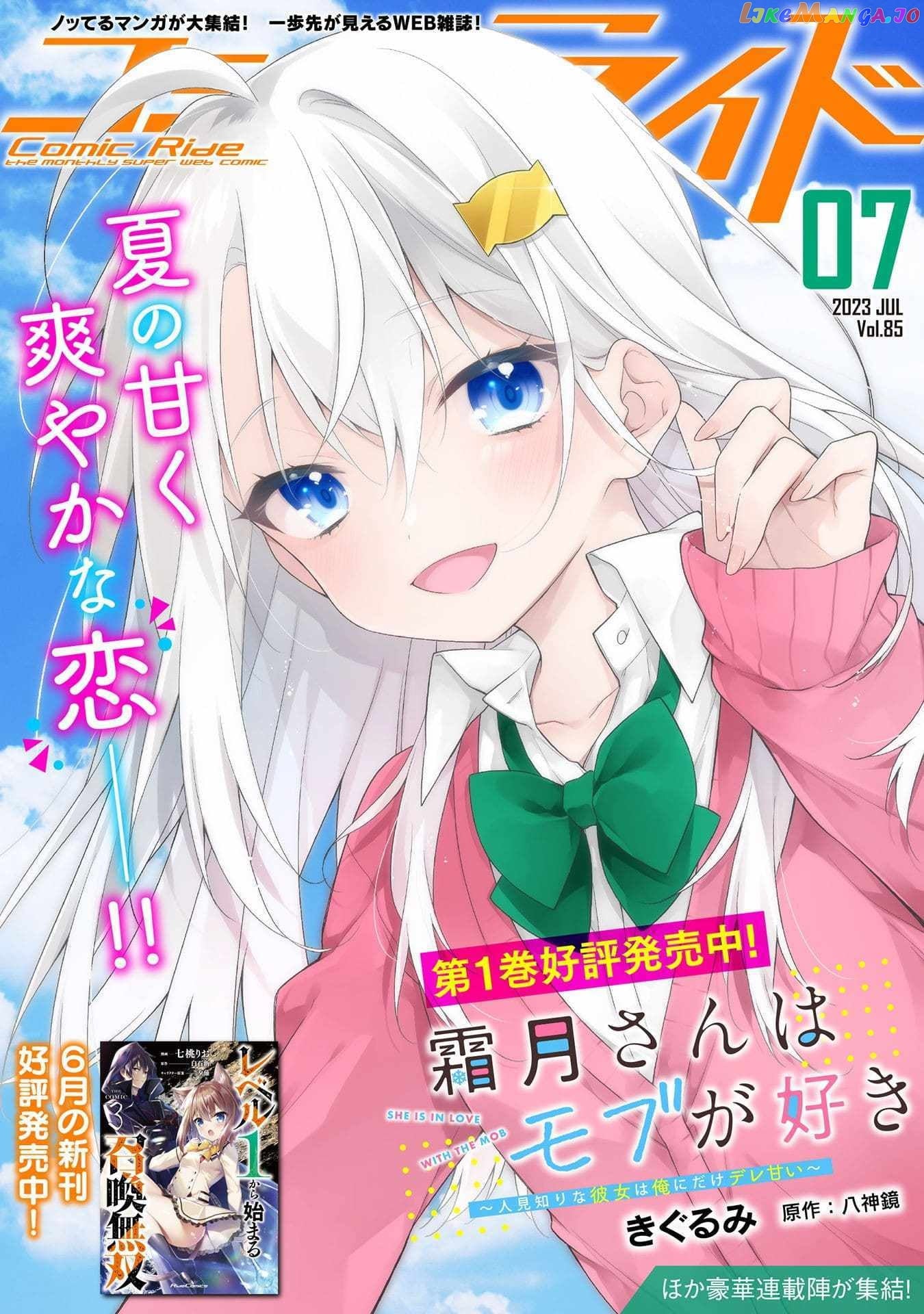 Shimotsuki-San Likes The Mob ~This Shy Girl Is Only Sweet Towards Me~ chapter 8 - page 2
