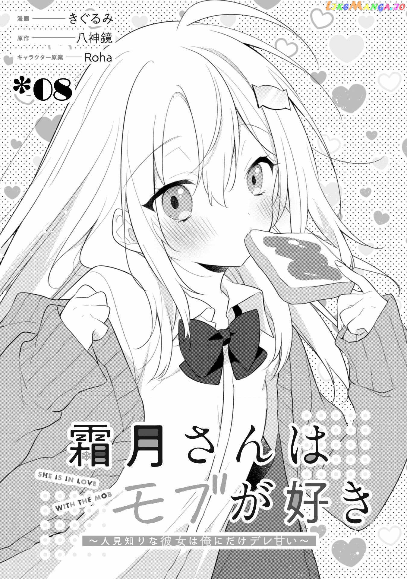 Shimotsuki-San Likes The Mob ~This Shy Girl Is Only Sweet Towards Me~ chapter 8 - page 3