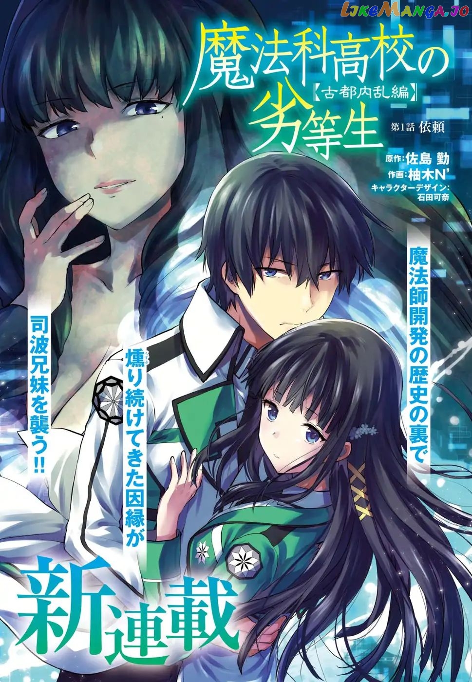 The Irregular At Magic High School Ancient City Insurrection Arc chapter 1 - page 1