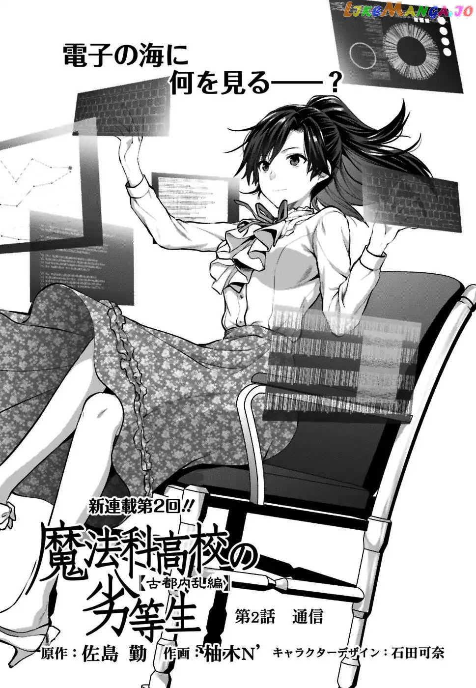 The Irregular At Magic High School Ancient City Insurrection Arc chapter 2 - page 1