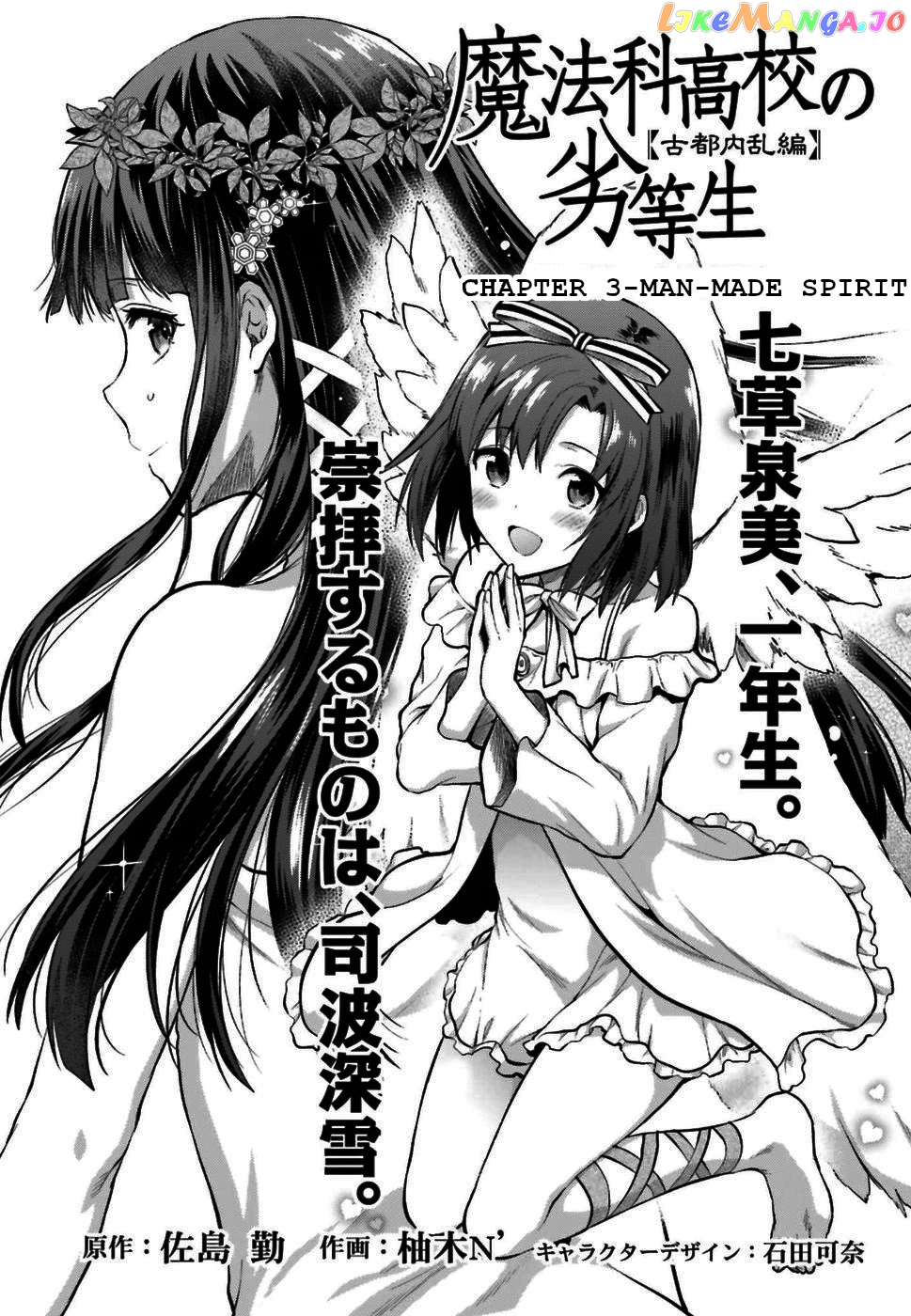 The Irregular At Magic High School Ancient City Insurrection Arc chapter 3 - page 4