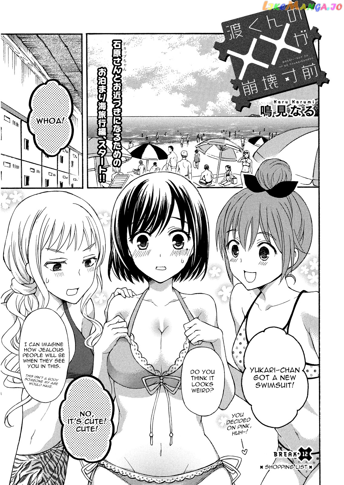 Watari-kun no xx ga Houkai Sunzen chapter 15 - page 1