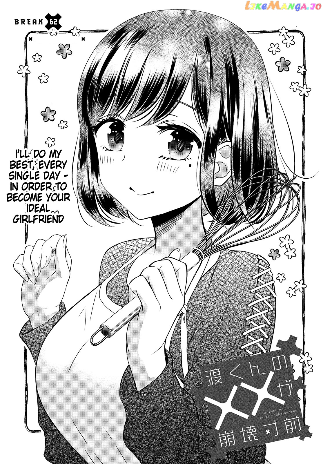 Watari-kun no xx ga Houkai Sunzen chapter 62 - page 3