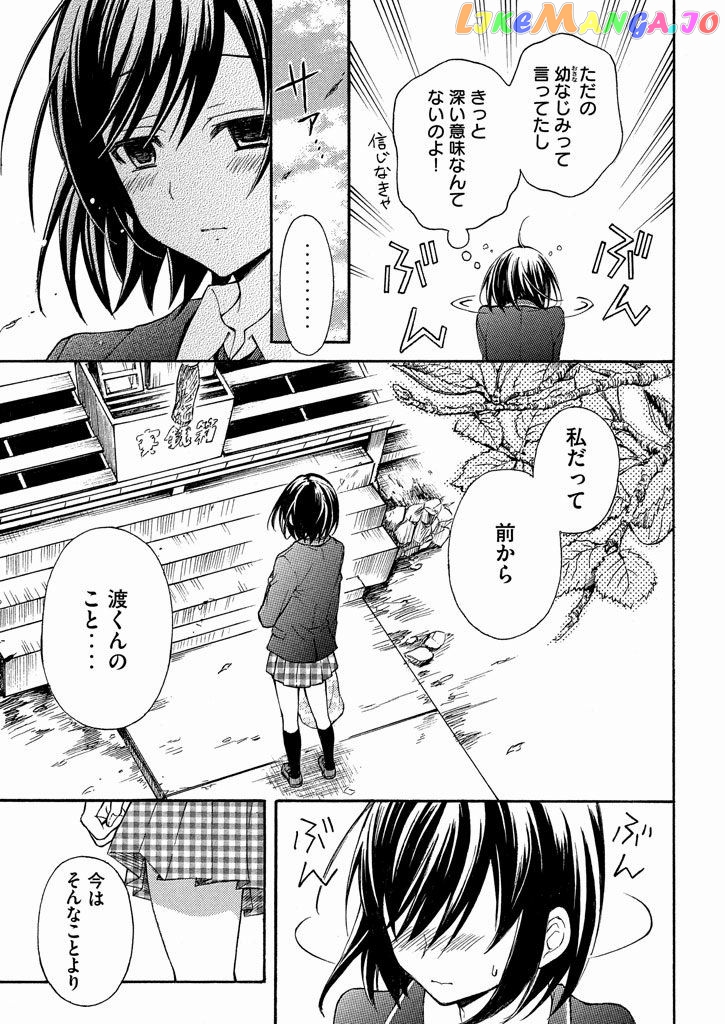 Watari-kun no xx ga Houkai Sunzen chapter 8.5 - page 15