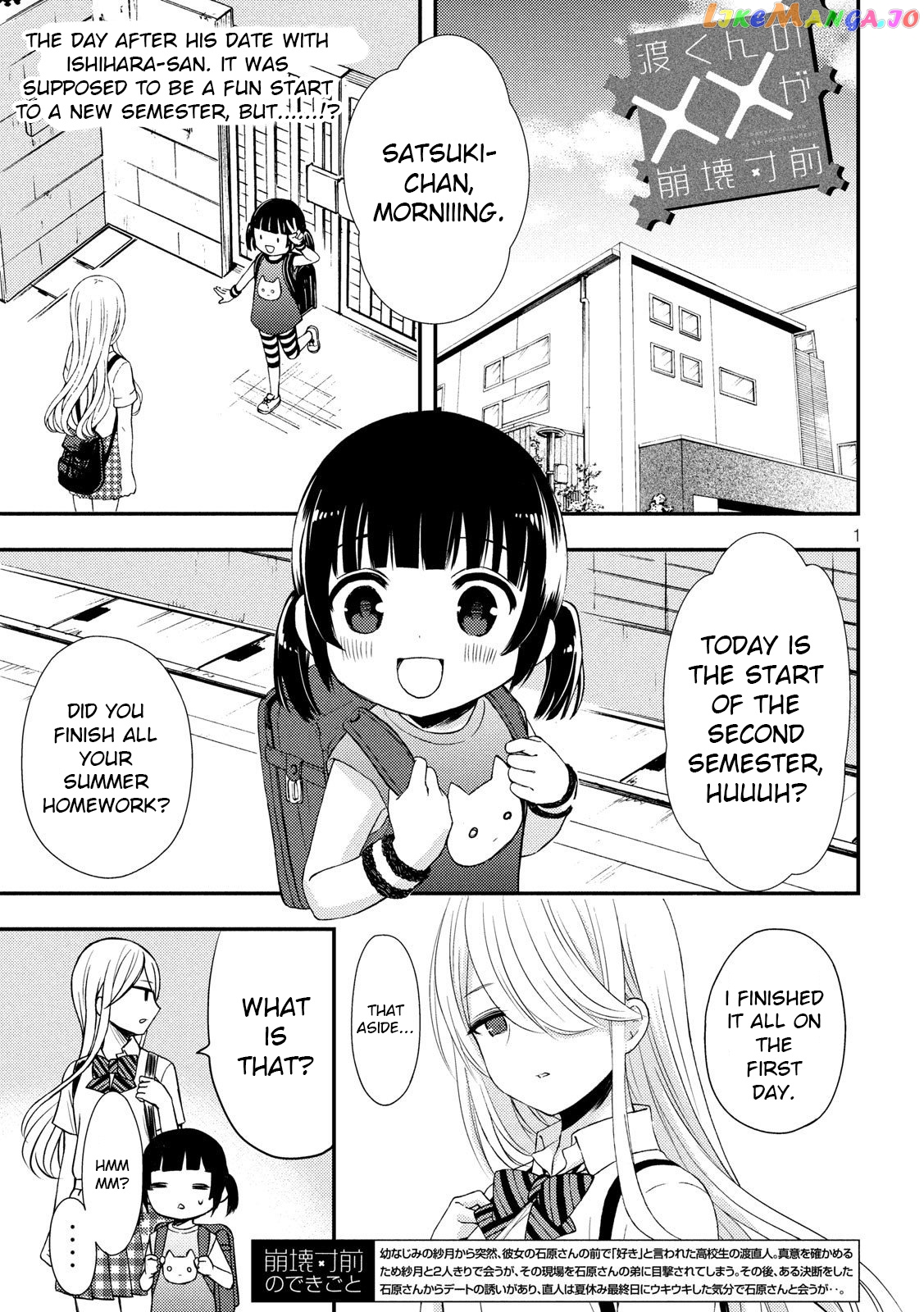 Watari-kun no xx ga Houkai Sunzen chapter 51 - page 1