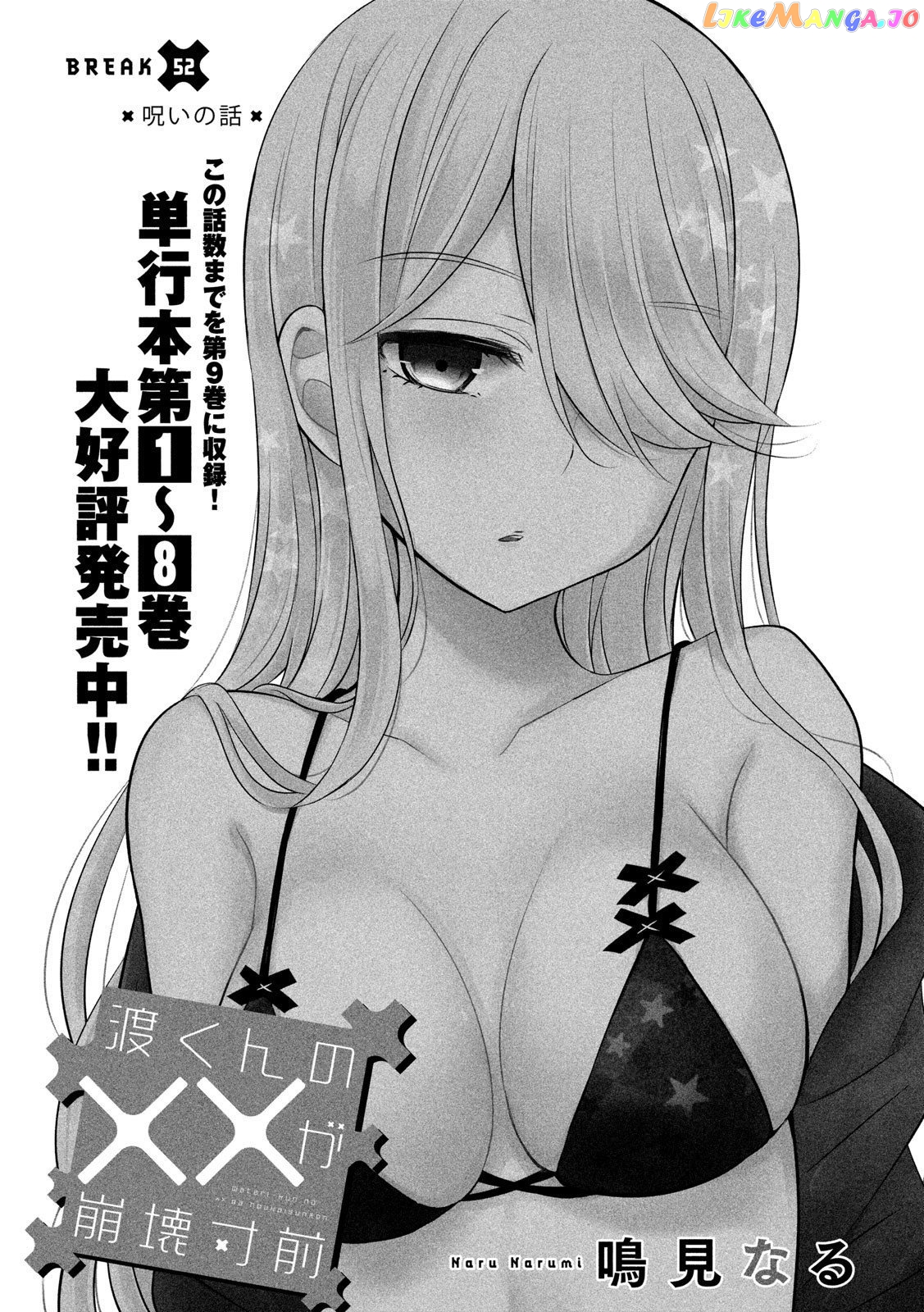 Watari-kun no xx ga Houkai Sunzen chapter 52 - page 7