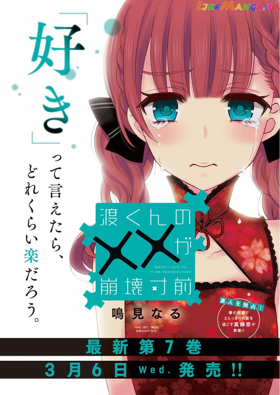Watari-kun no xx ga Houkai Sunzen chapter 41.5 - page 12