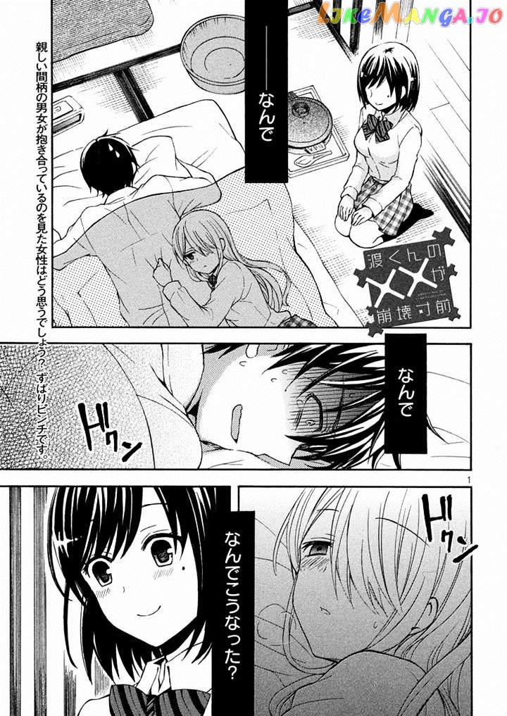 Watari-kun no xx ga Houkai Sunzen chapter 10 - page 1